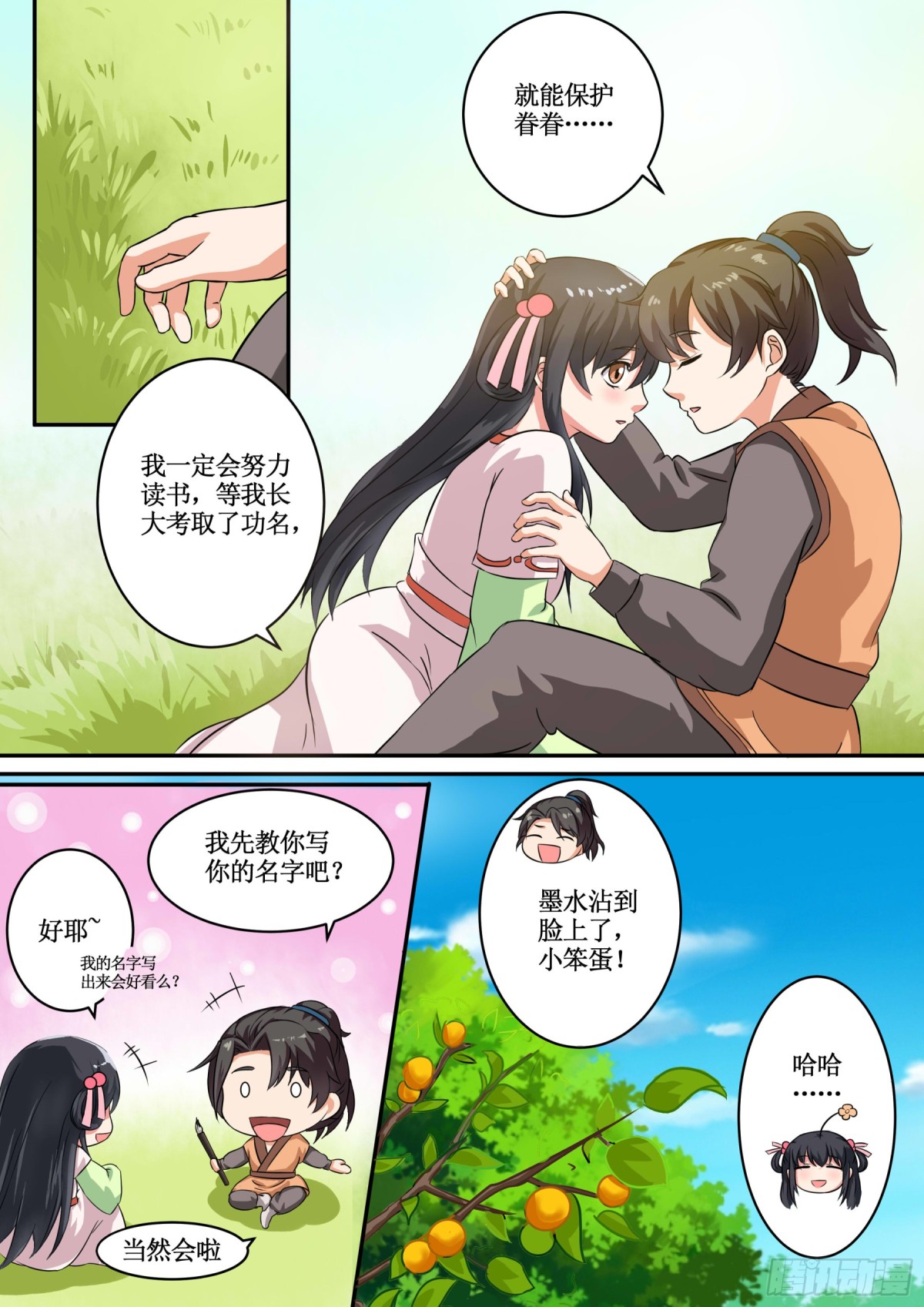 《盛唐妖异志》068 无面之女（七）含小剧场 第13页