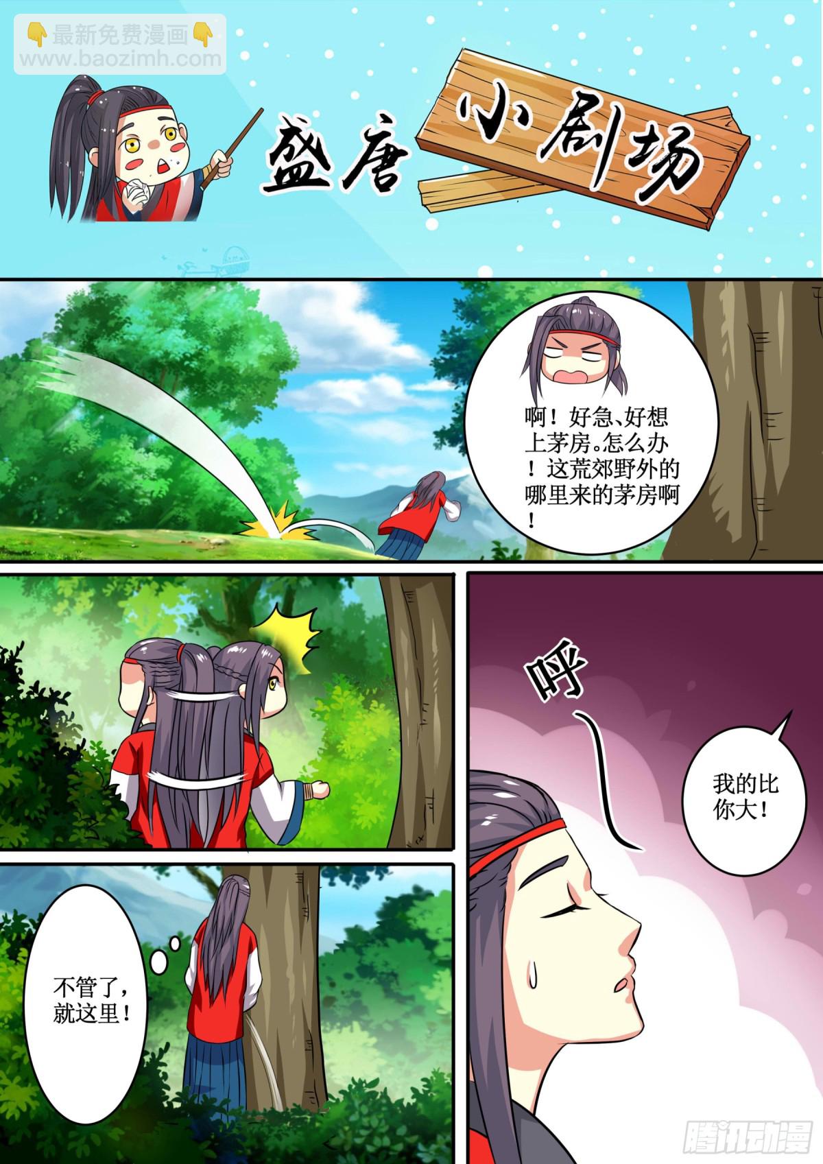 《盛唐妖异志》068 无面之女（七）含小剧场 第15页