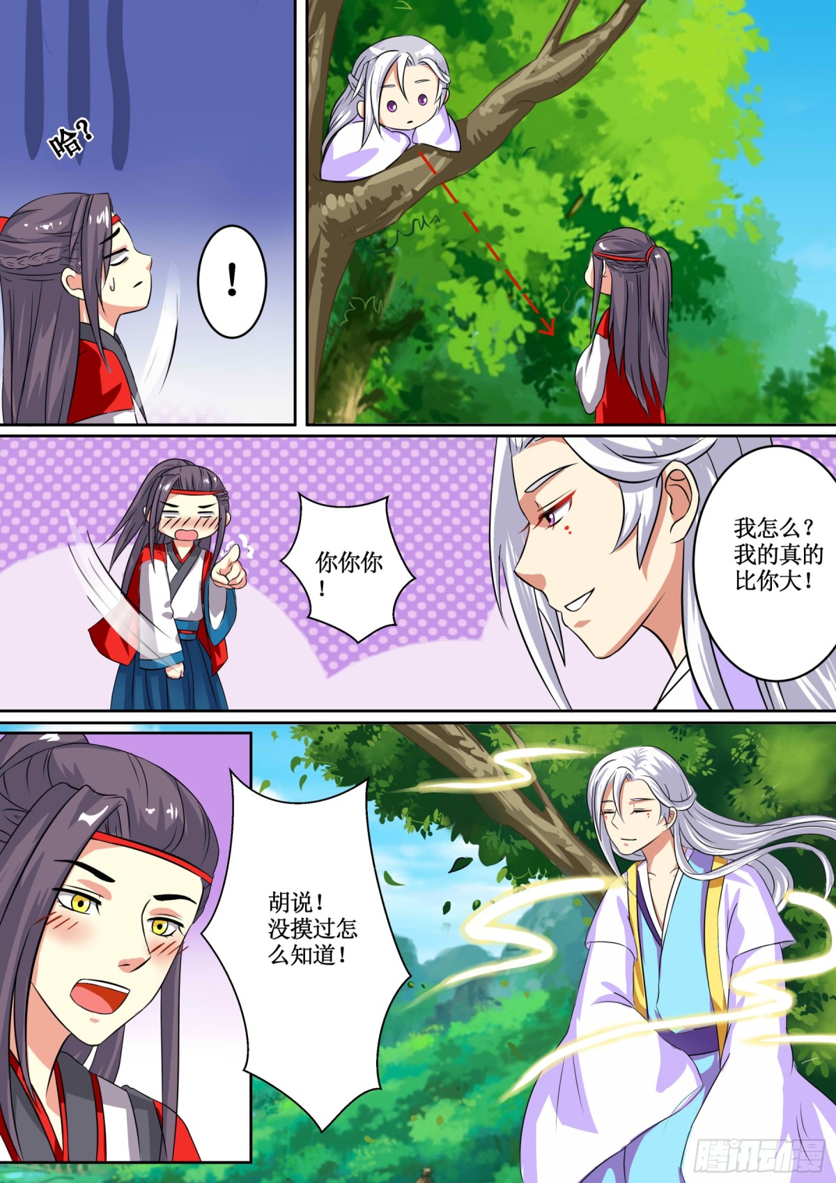 《盛唐妖异志》068 无面之女（七）含小剧场 第16页