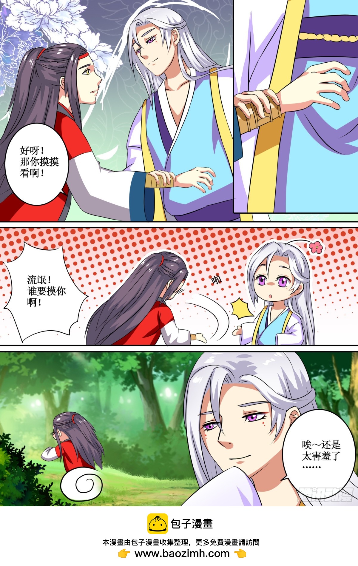 《盛唐妖异志》068 无面之女（七）含小剧场 第17页