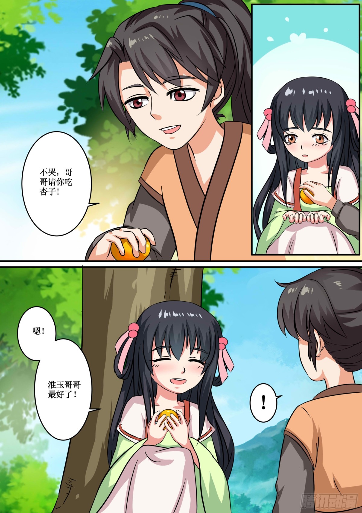 《盛唐妖异志》068 无面之女（七）含小剧场 第5页