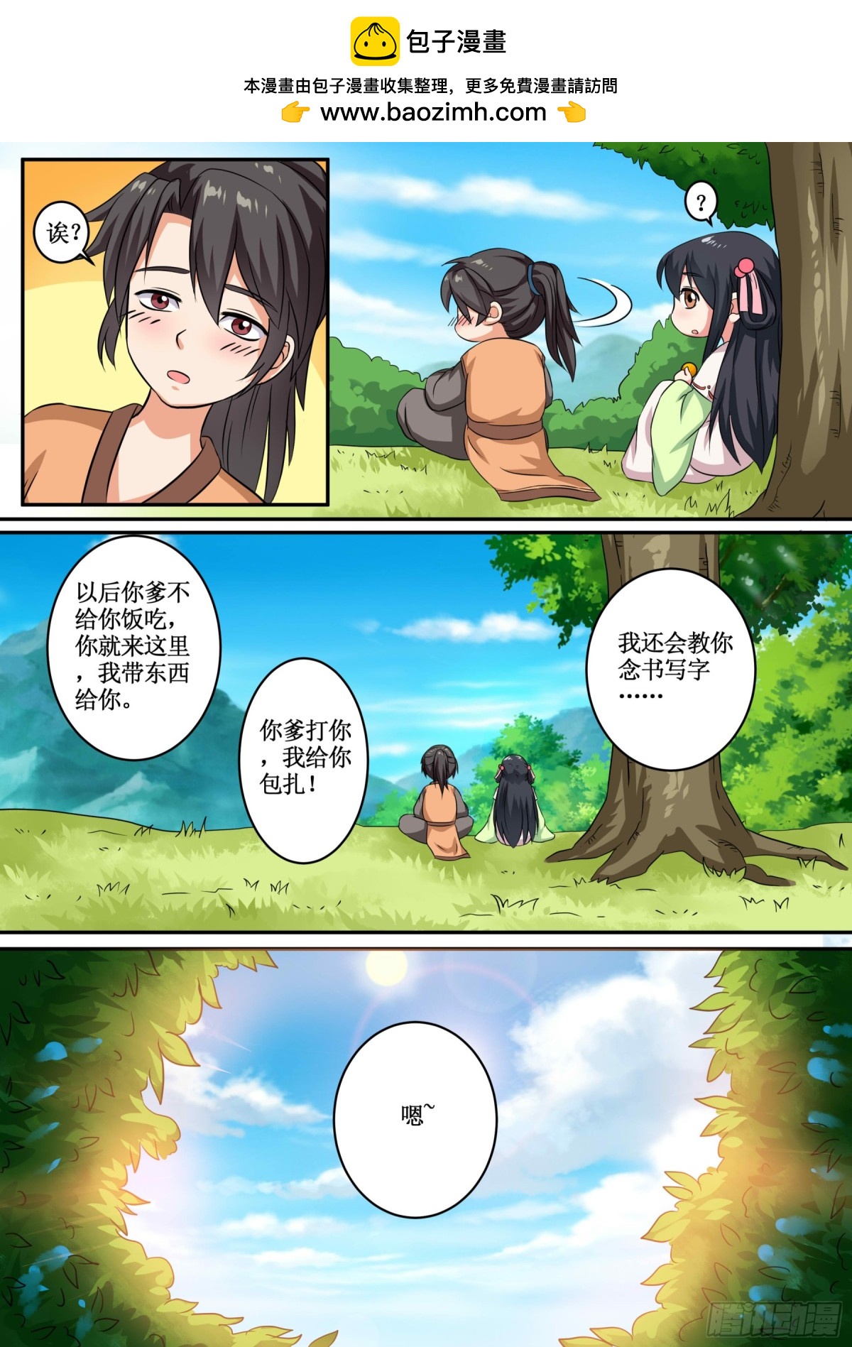 《盛唐妖异志》068 无面之女（七）含小剧场 第6页