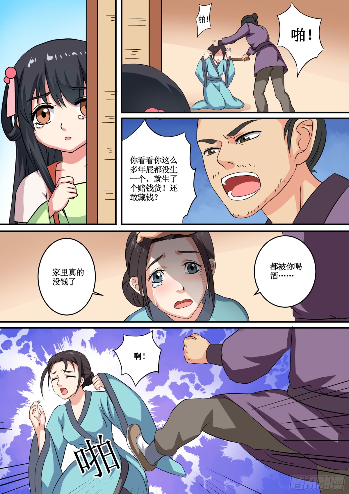 《盛唐妖异志》068 无面之女（七）含小剧场 第8页