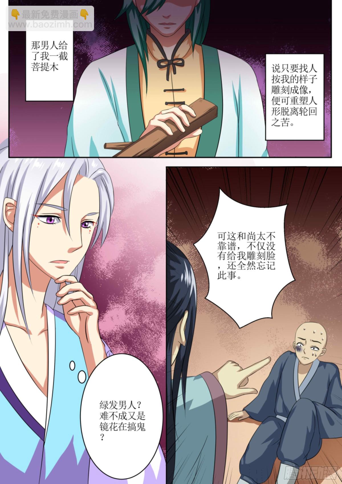 《盛唐妖异志》070 无面之女（九） 第10页