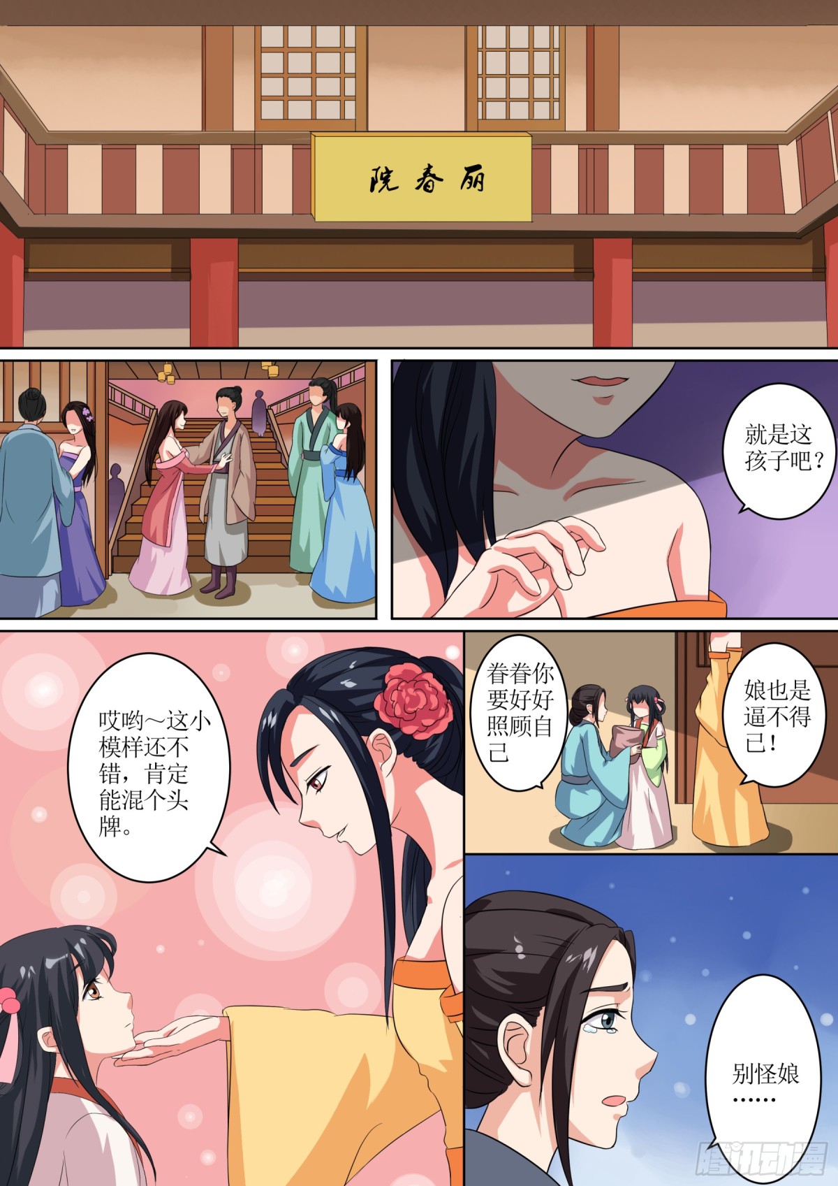《盛唐妖异志》070 无面之女（九） 第1页