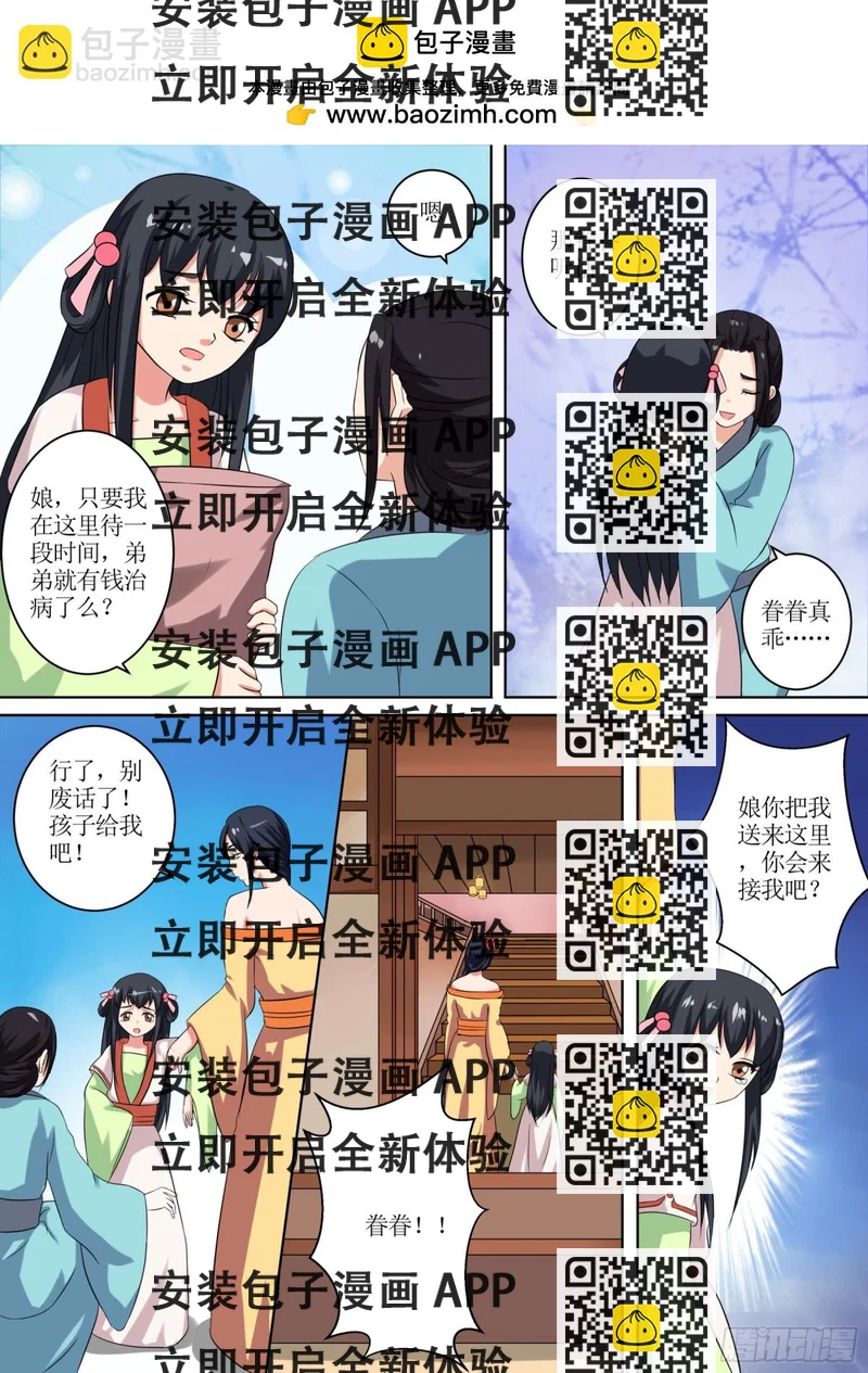 《盛唐妖异志》070 无面之女（九） 第2页
