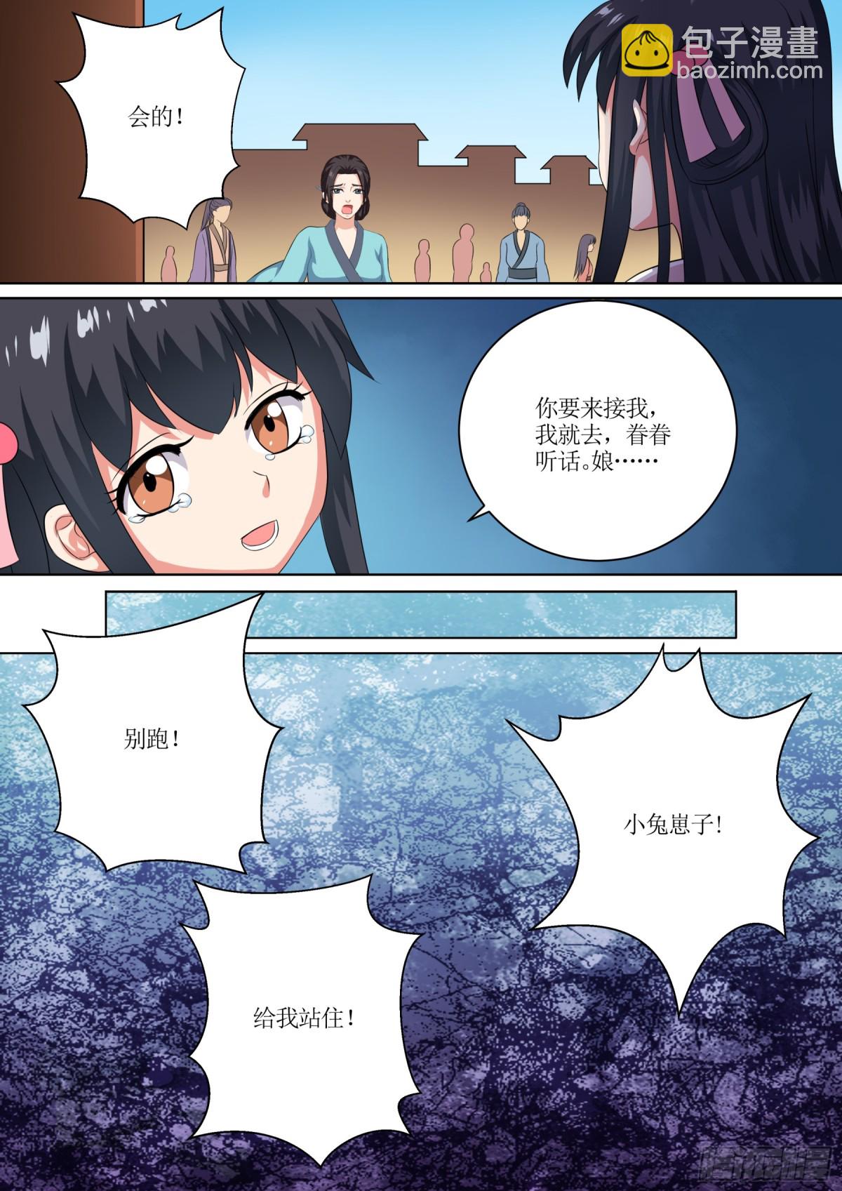 《盛唐妖异志》070 无面之女（九） 第3页