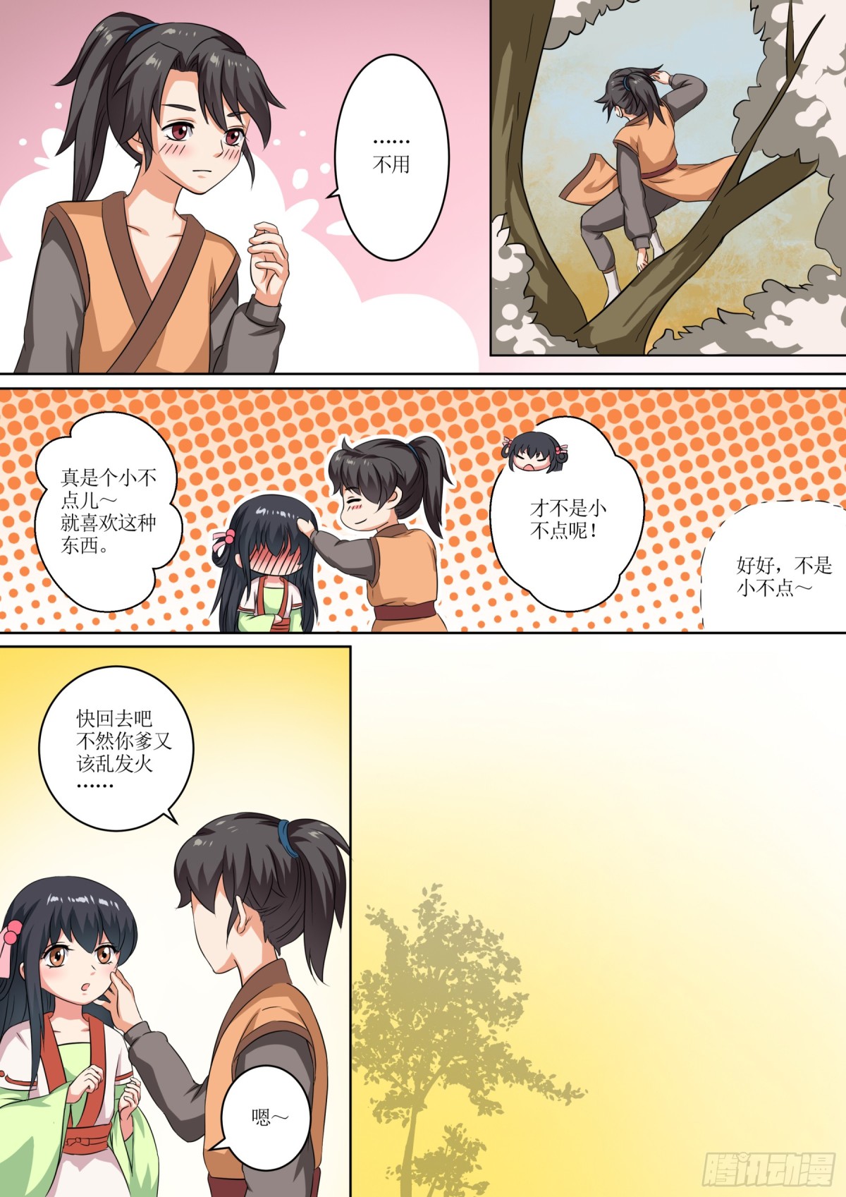 《盛唐妖异志》069 无面之女（八） 第11页