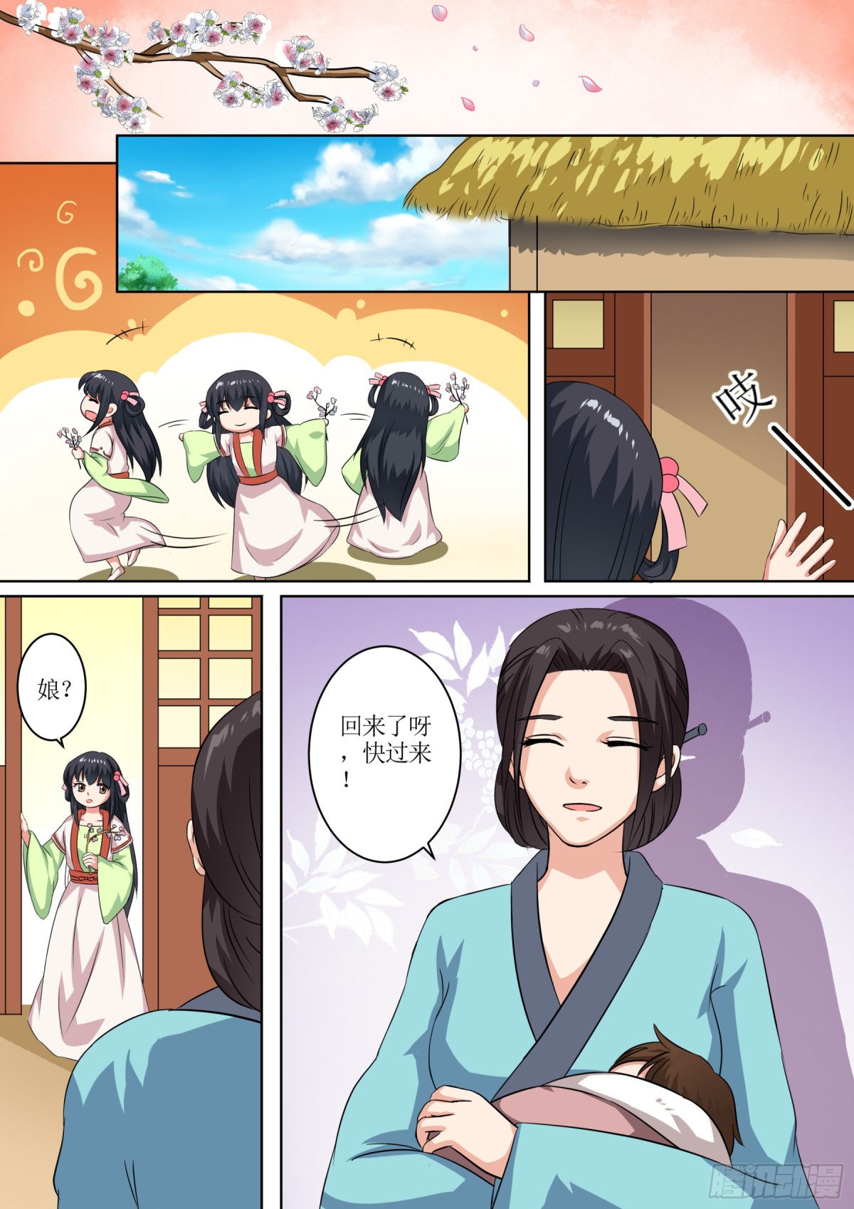 《盛唐妖异志》069 无面之女（八） 第13页