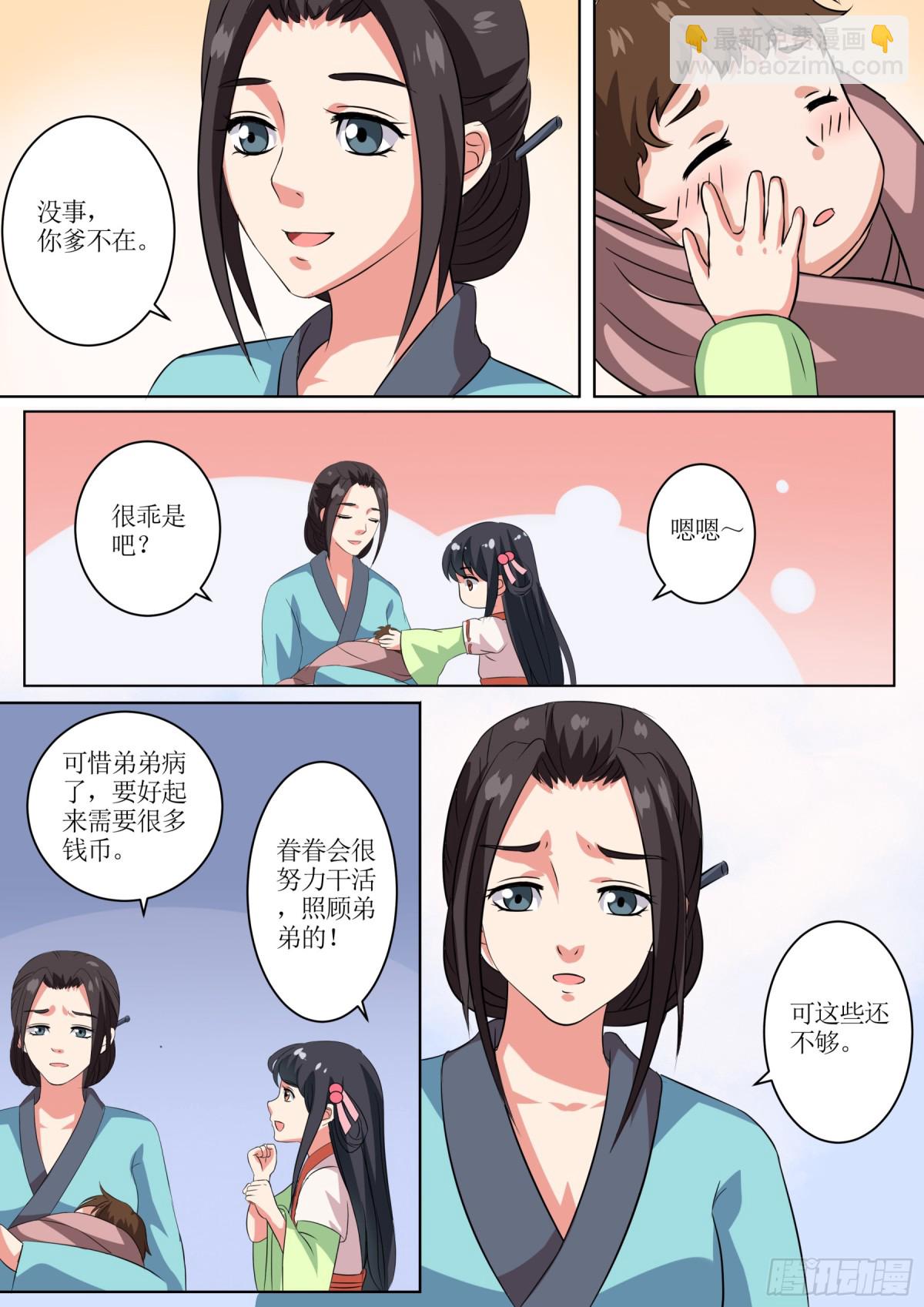 《盛唐妖异志》069 无面之女（八） 第15页