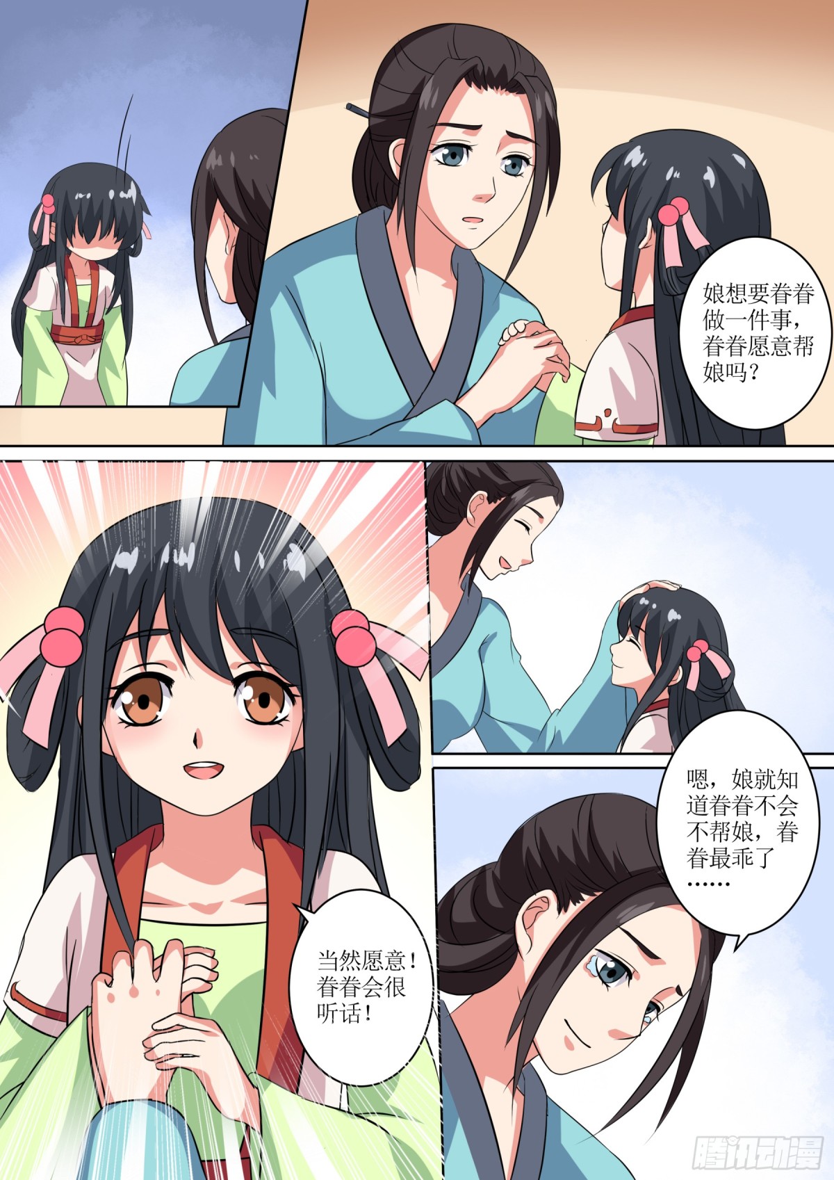 《盛唐妖异志》069 无面之女（八） 第16页