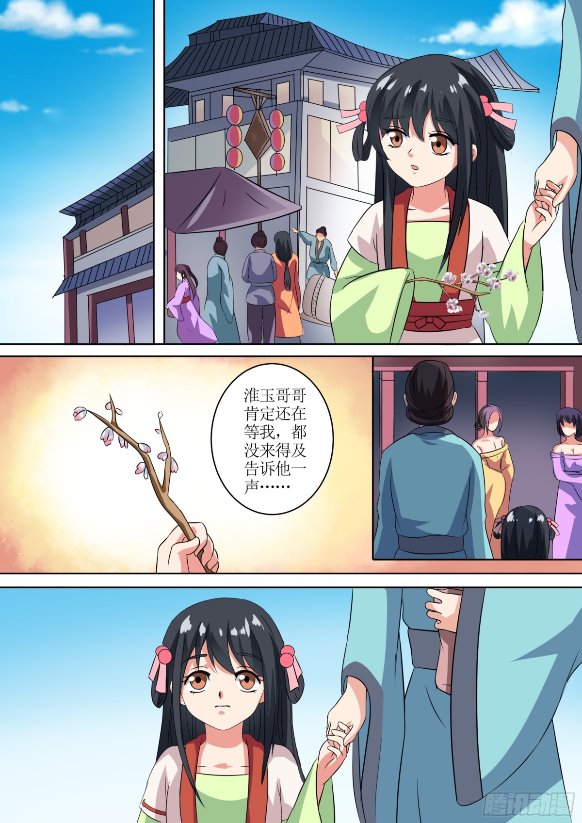 《盛唐妖异志》069 无面之女（八） 第17页