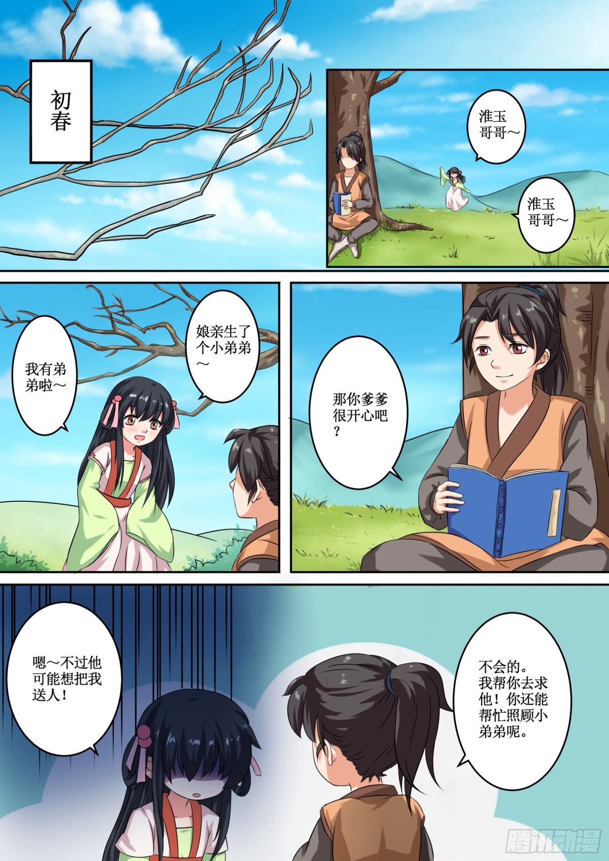 《盛唐妖异志》069 无面之女（八） 第1页