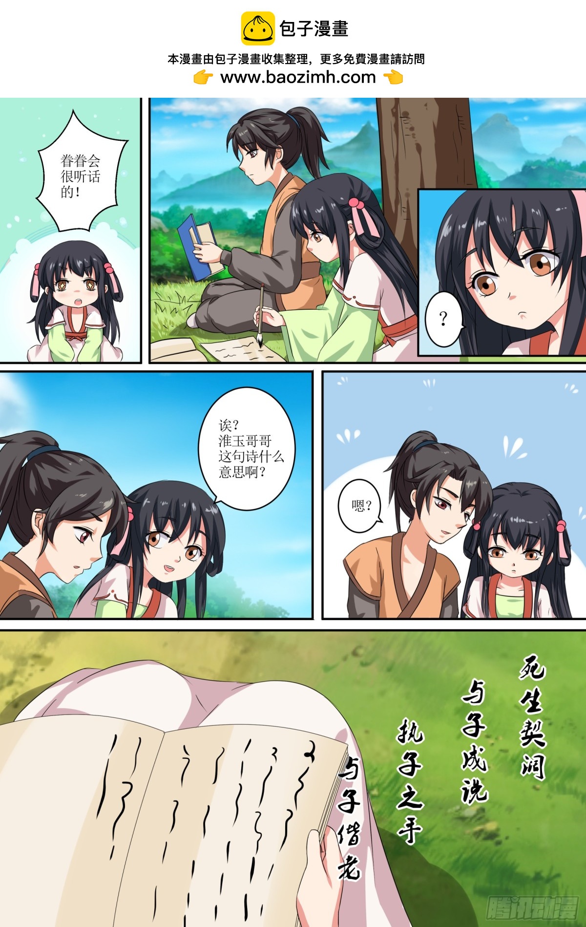 《盛唐妖异志》069 无面之女（八） 第2页
