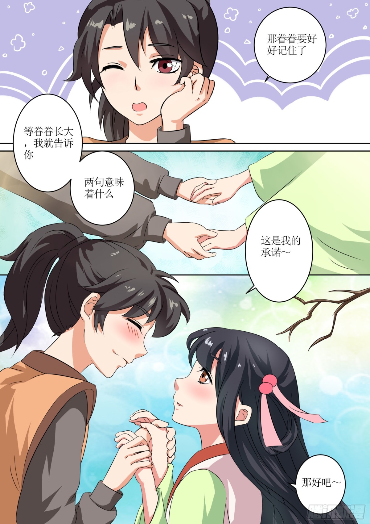 《盛唐妖异志》069 无面之女（八） 第4页