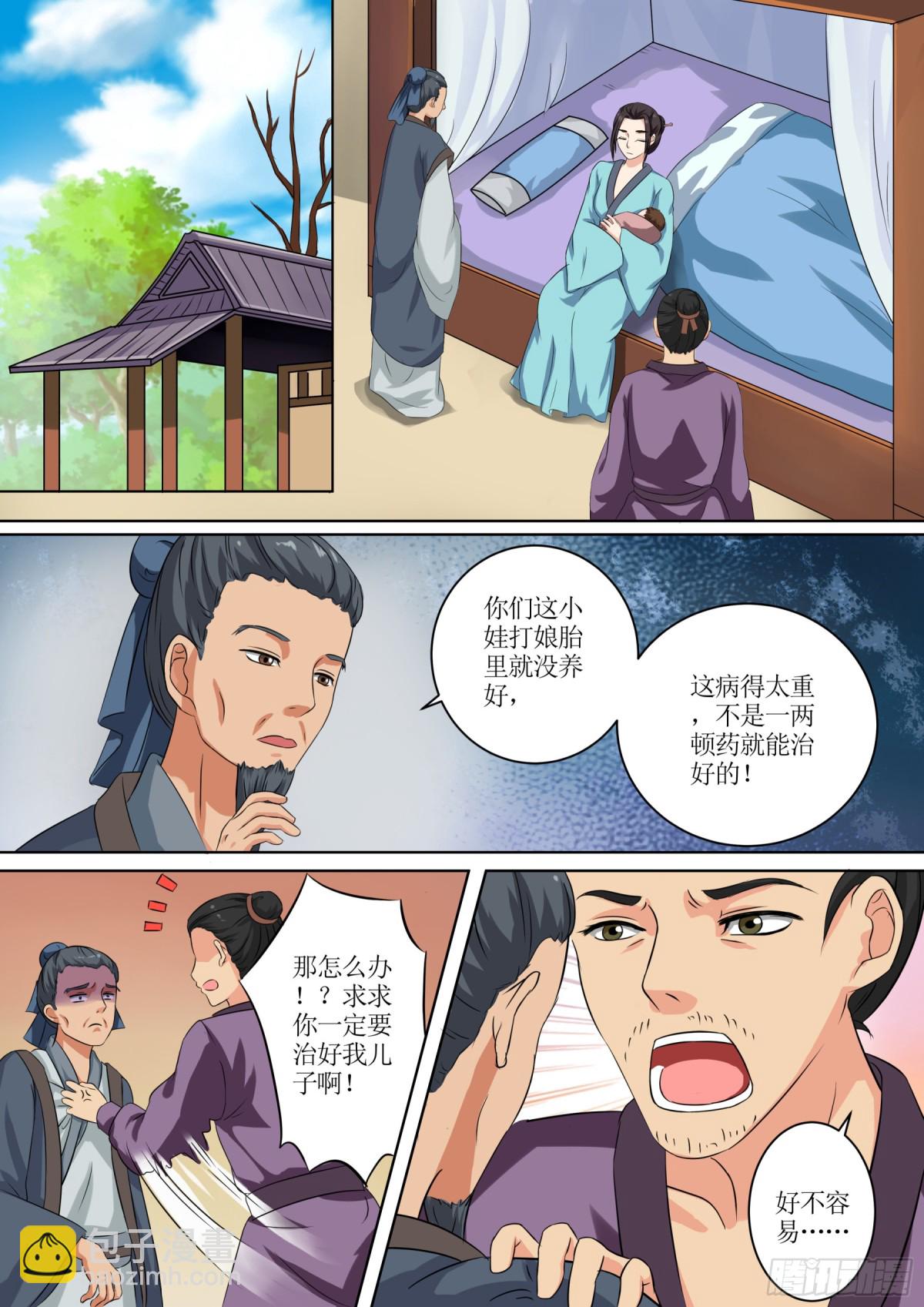 《盛唐妖异志》069 无面之女（八） 第5页