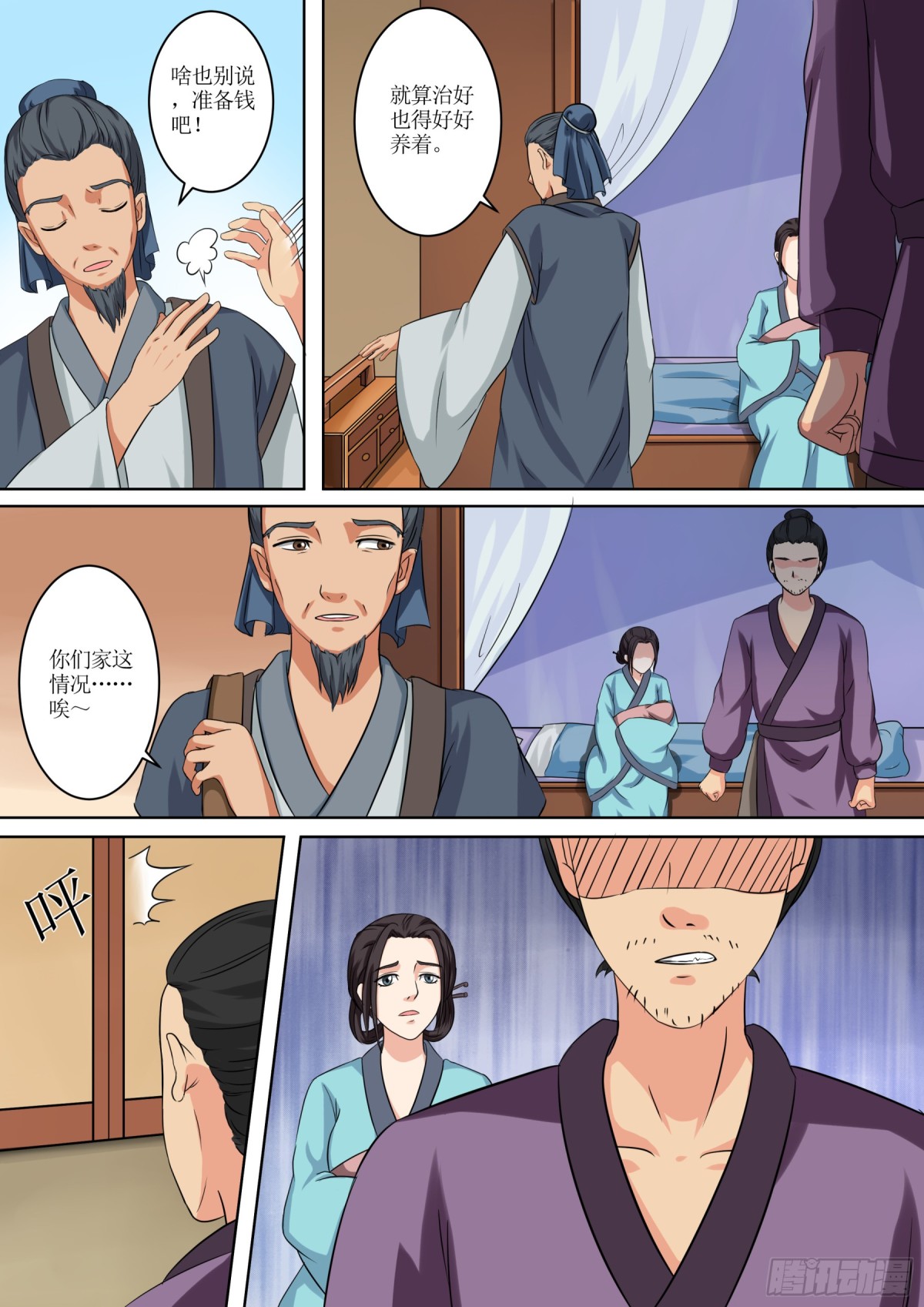 《盛唐妖异志》069 无面之女（八） 第6页