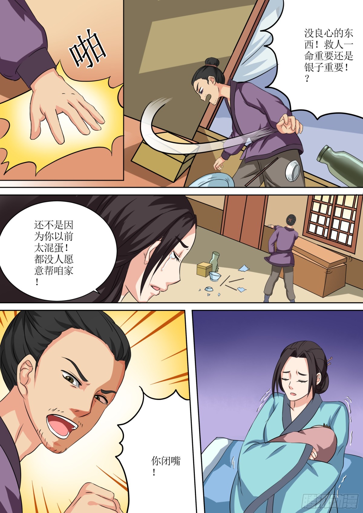 《盛唐妖异志》069 无面之女（八） 第7页