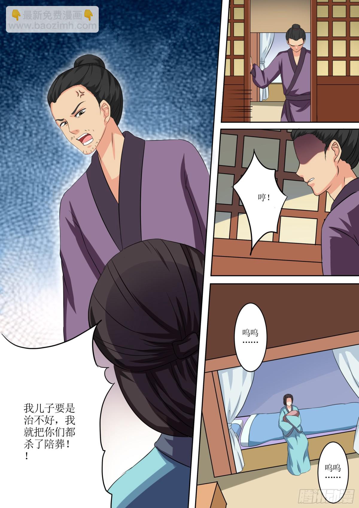 《盛唐妖异志》069 无面之女（八） 第8页