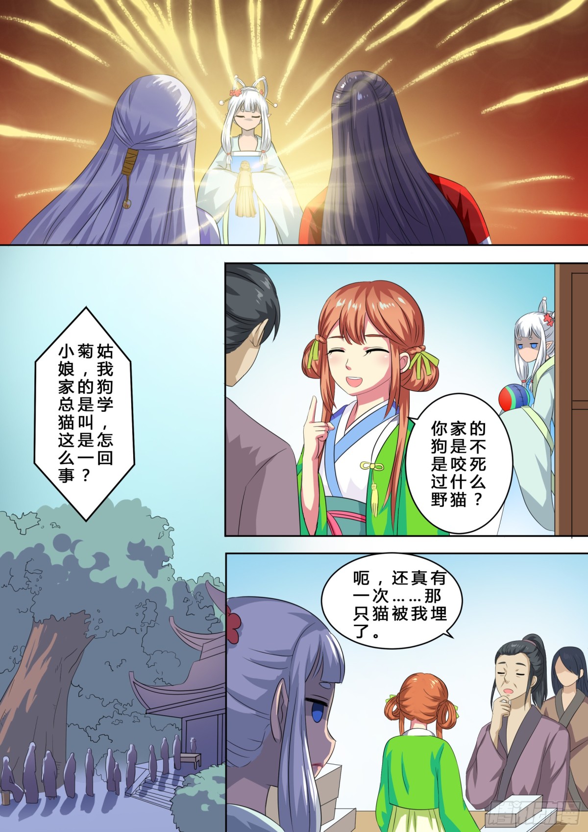《盛唐妖异志》071 无面之女（十） 第12页