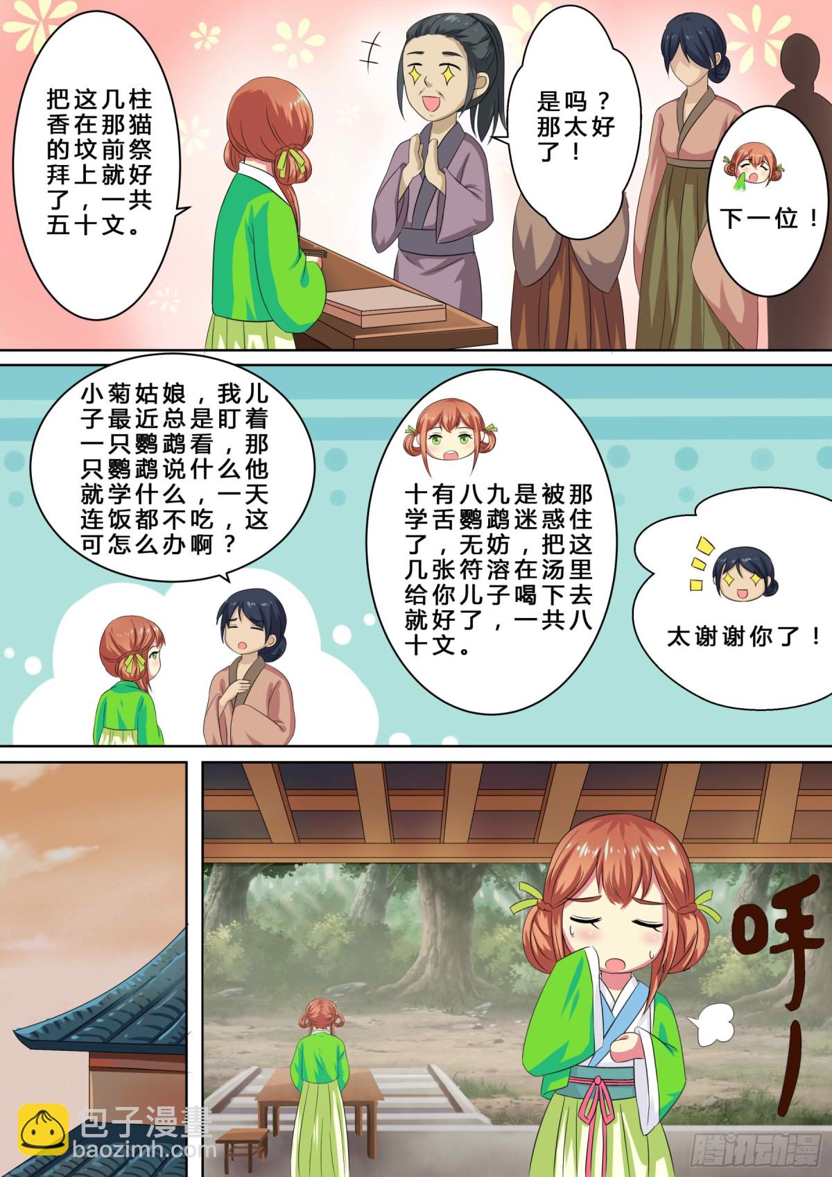 《盛唐妖异志》071 无面之女（十） 第13页