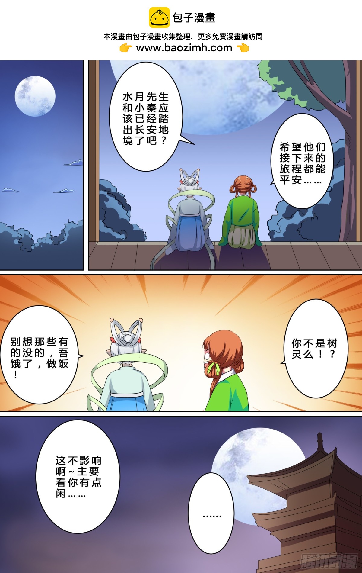《盛唐妖异志》071 无面之女（十） 第16页