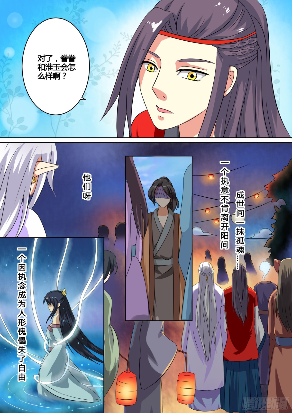 《盛唐妖异志》071 无面之女（十） 第3页