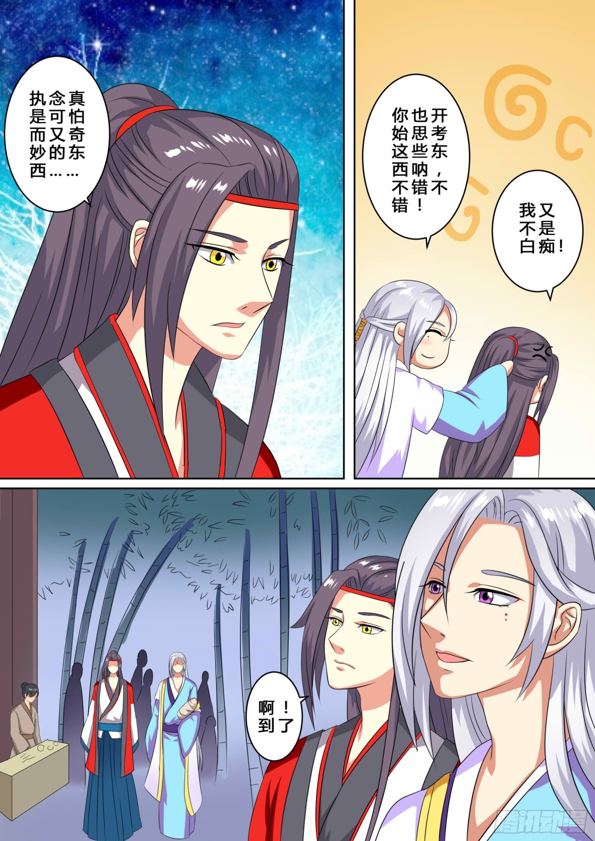 《盛唐妖异志》071 无面之女（十） 第5页