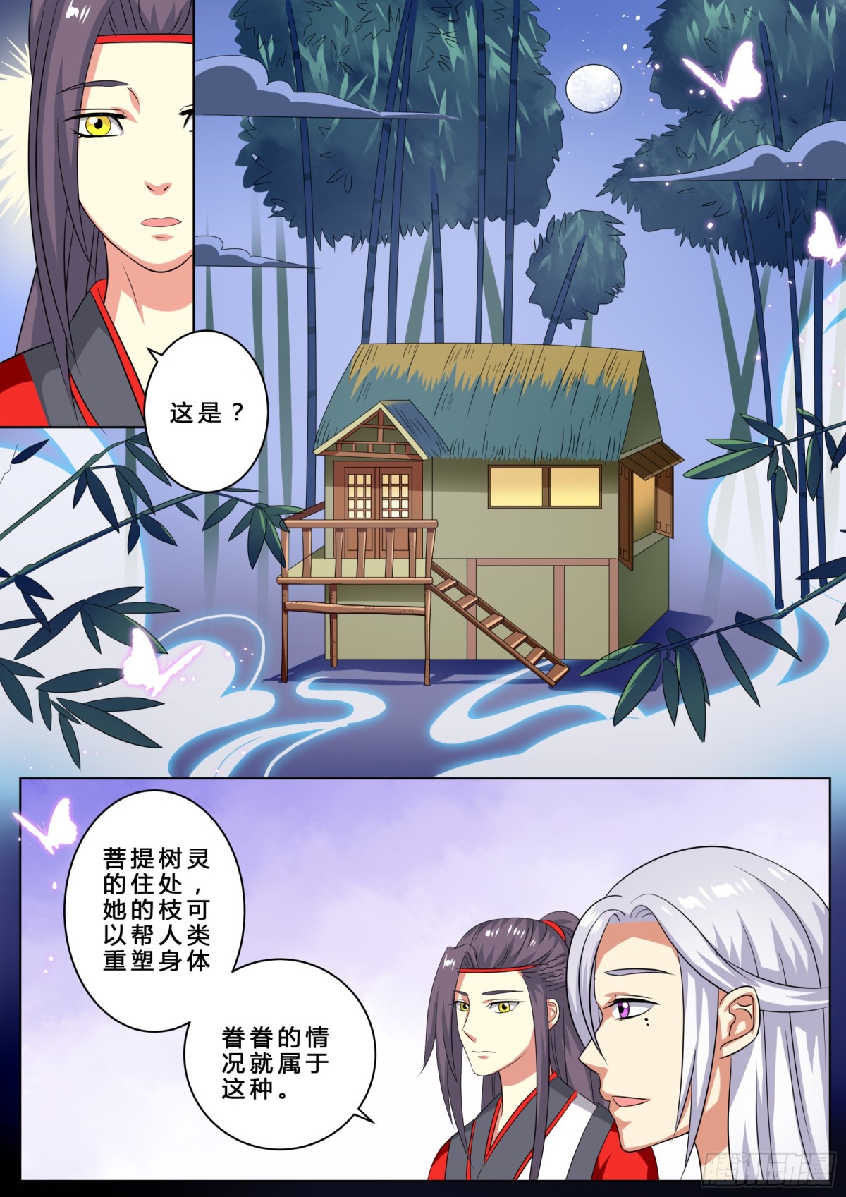 《盛唐妖异志》071 无面之女（十） 第6页