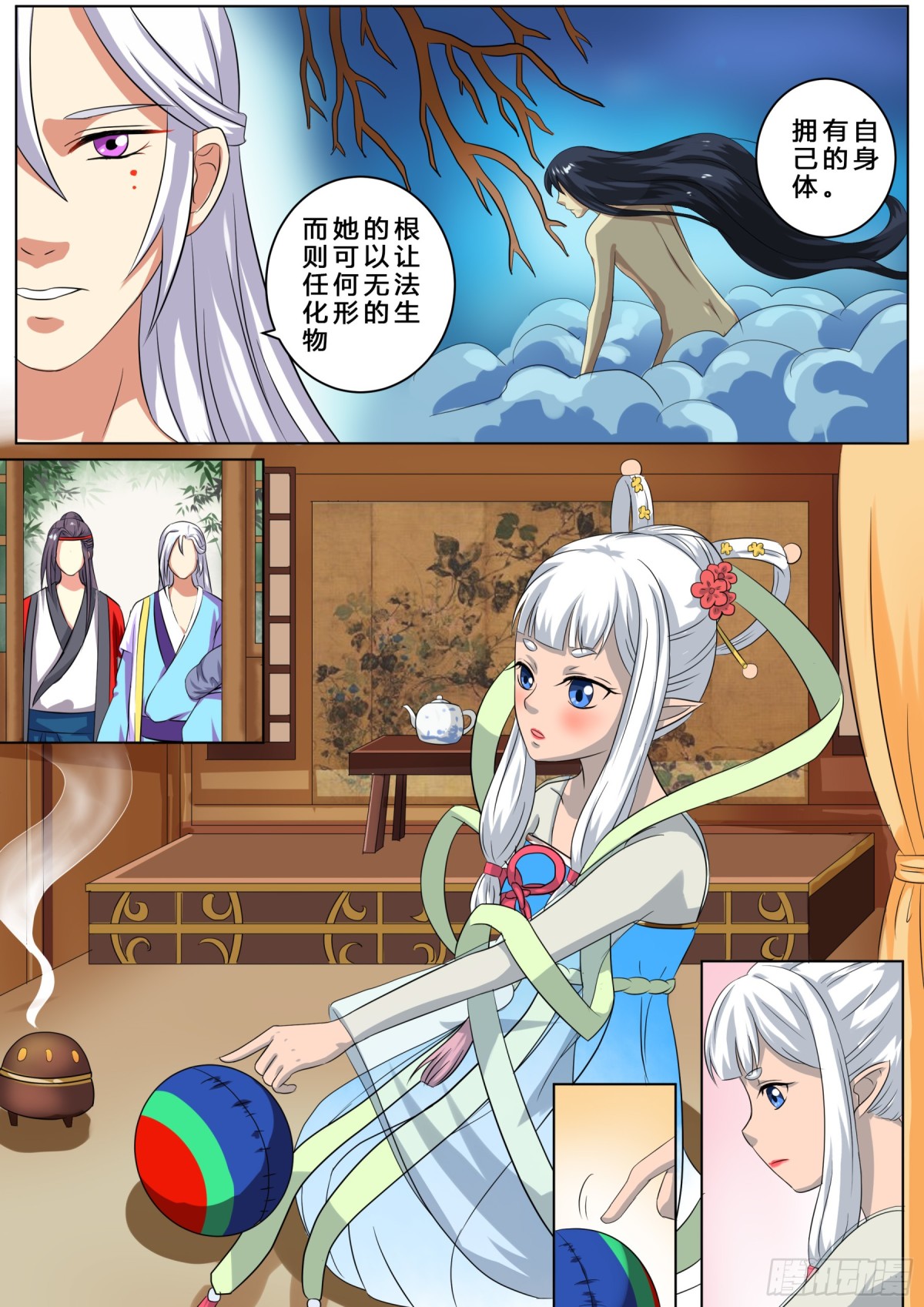 《盛唐妖异志》071 无面之女（十） 第7页
