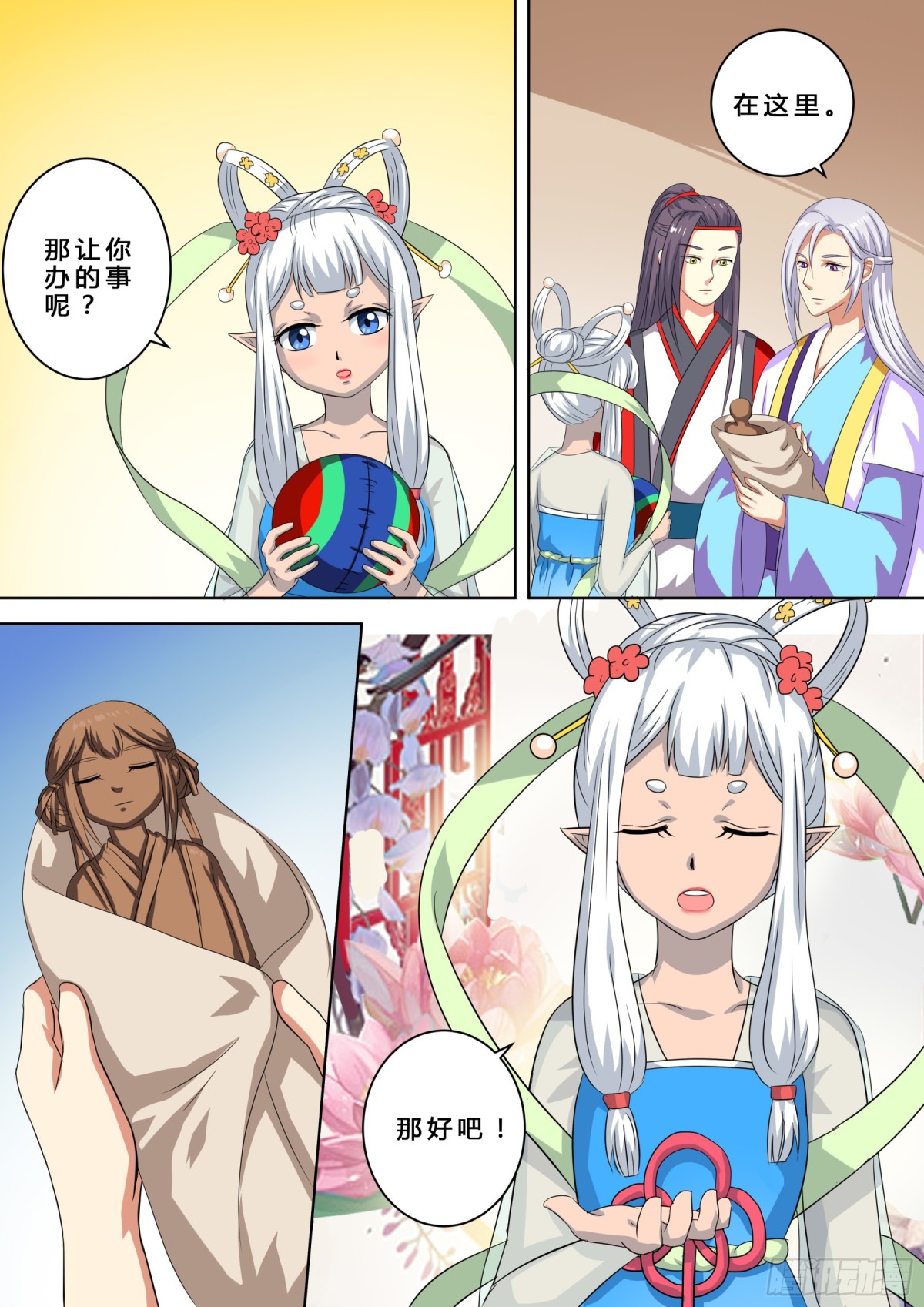 《盛唐妖异志》071 无面之女（十） 第9页