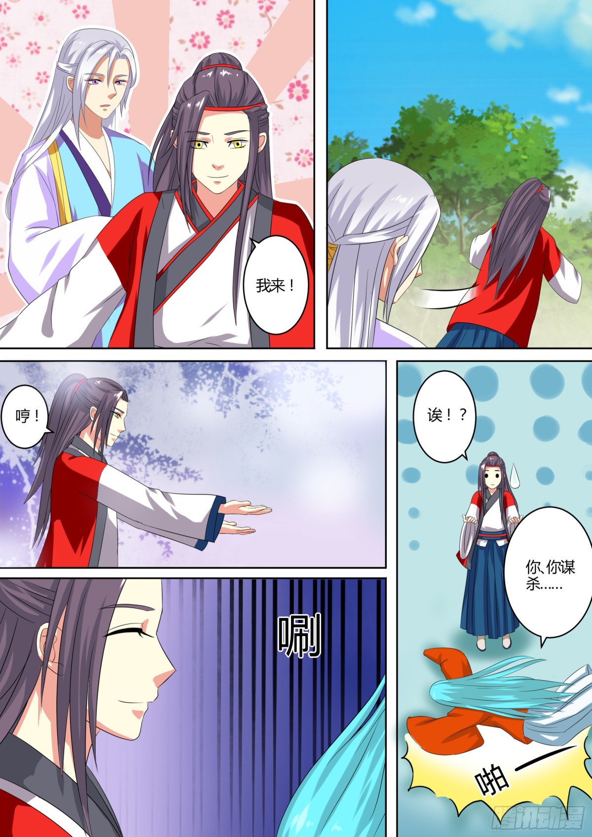 《盛唐妖异志》072 迷踪（一） 第10页