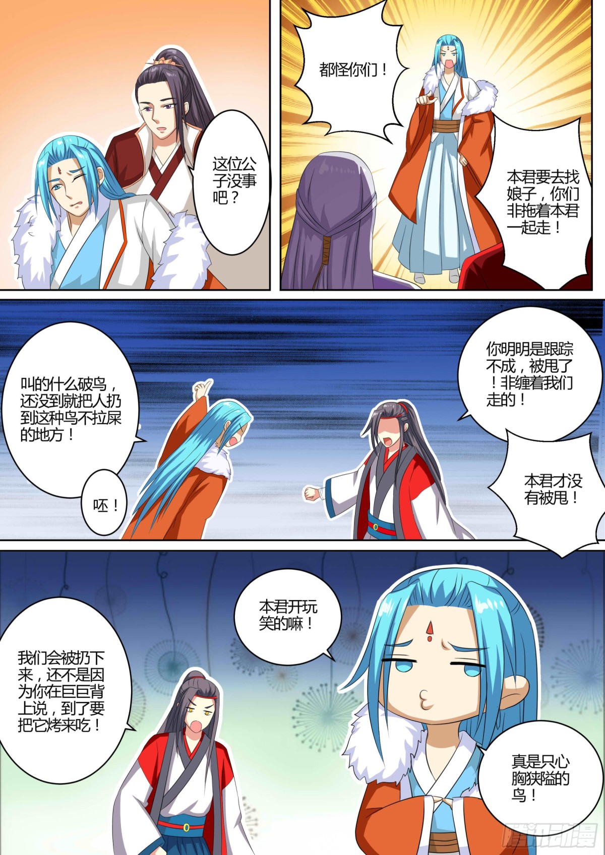 《盛唐妖异志》072 迷踪（一） 第12页