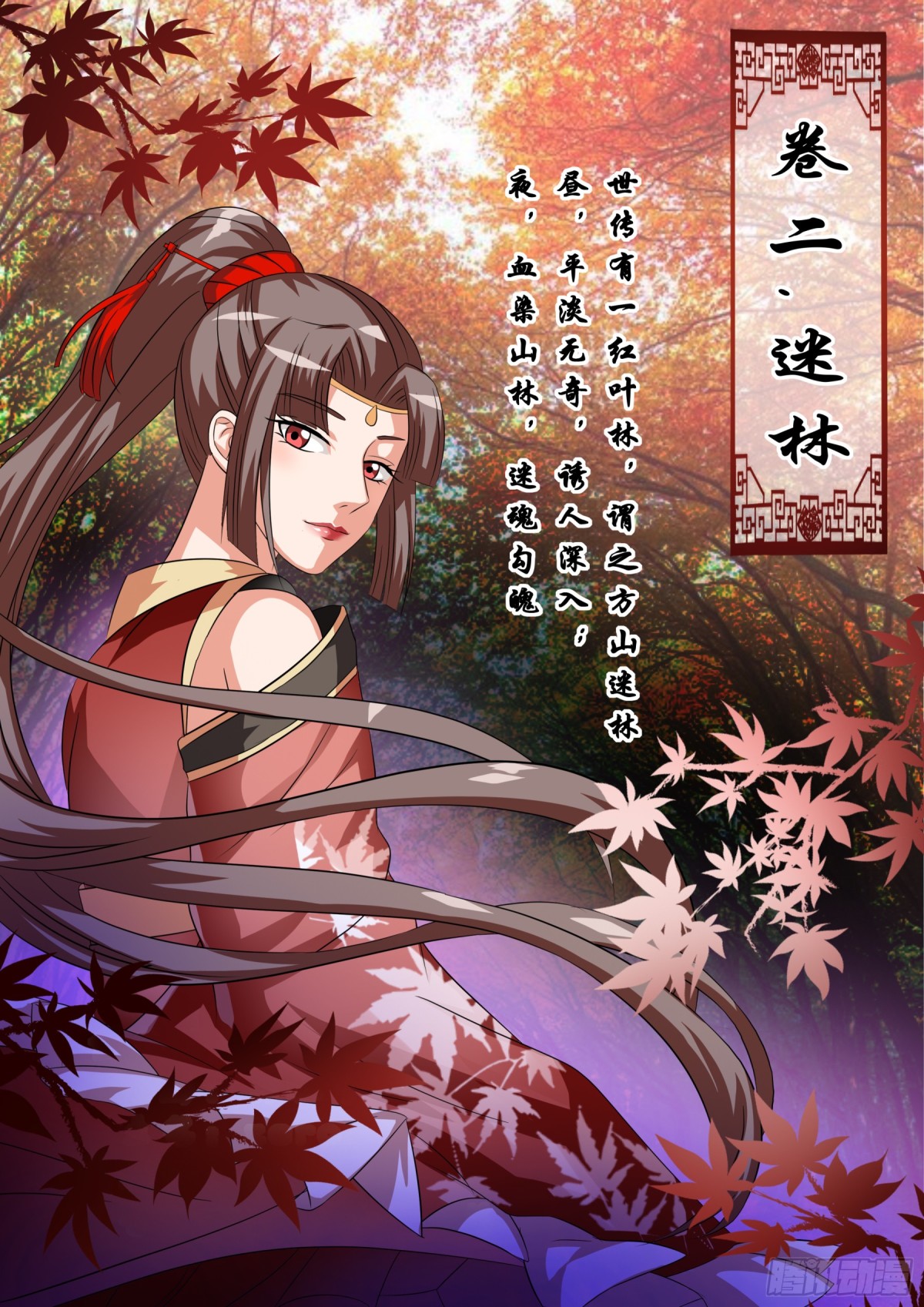 《盛唐妖异志》072 迷踪（一） 第1页