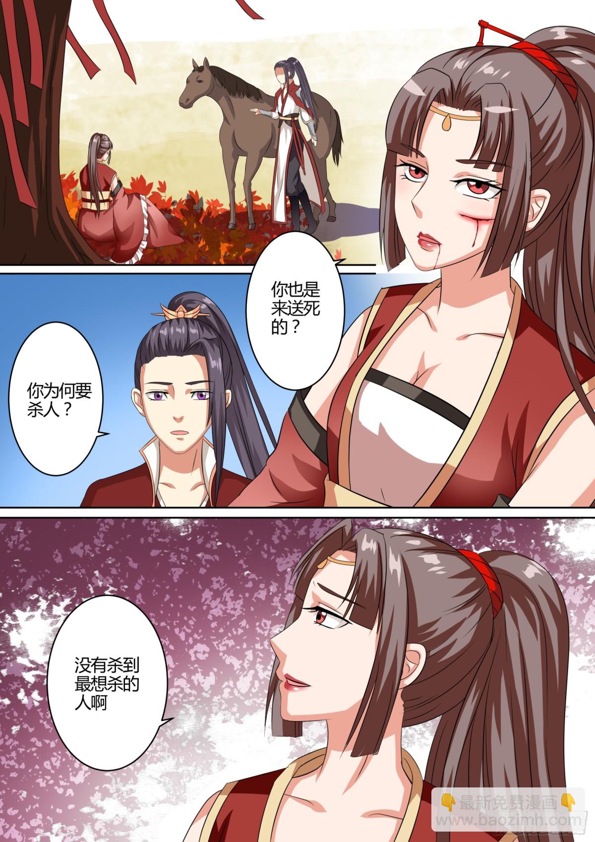 《盛唐妖异志》072 迷踪（一） 第3页