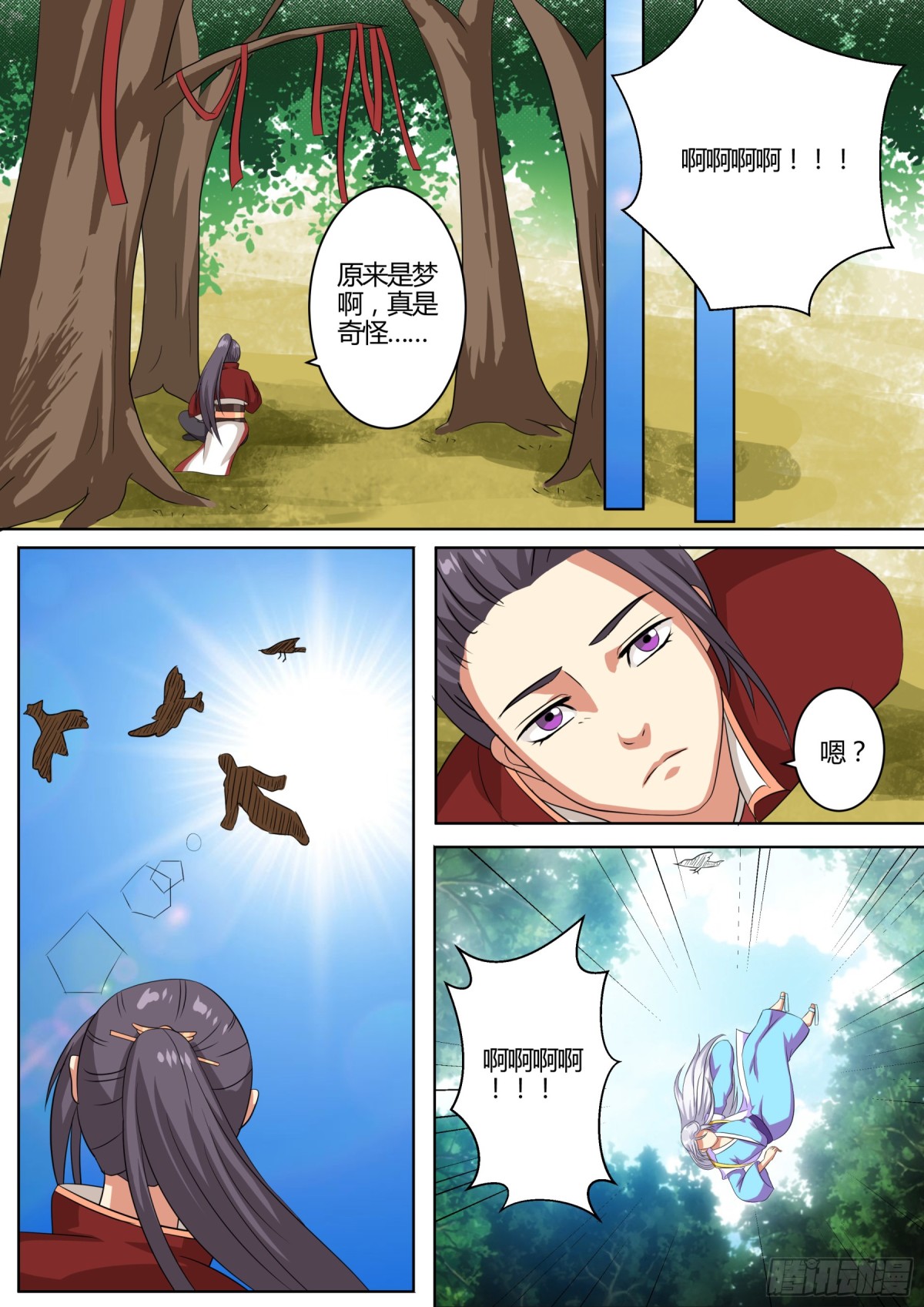 《盛唐妖异志》072 迷踪（一） 第5页