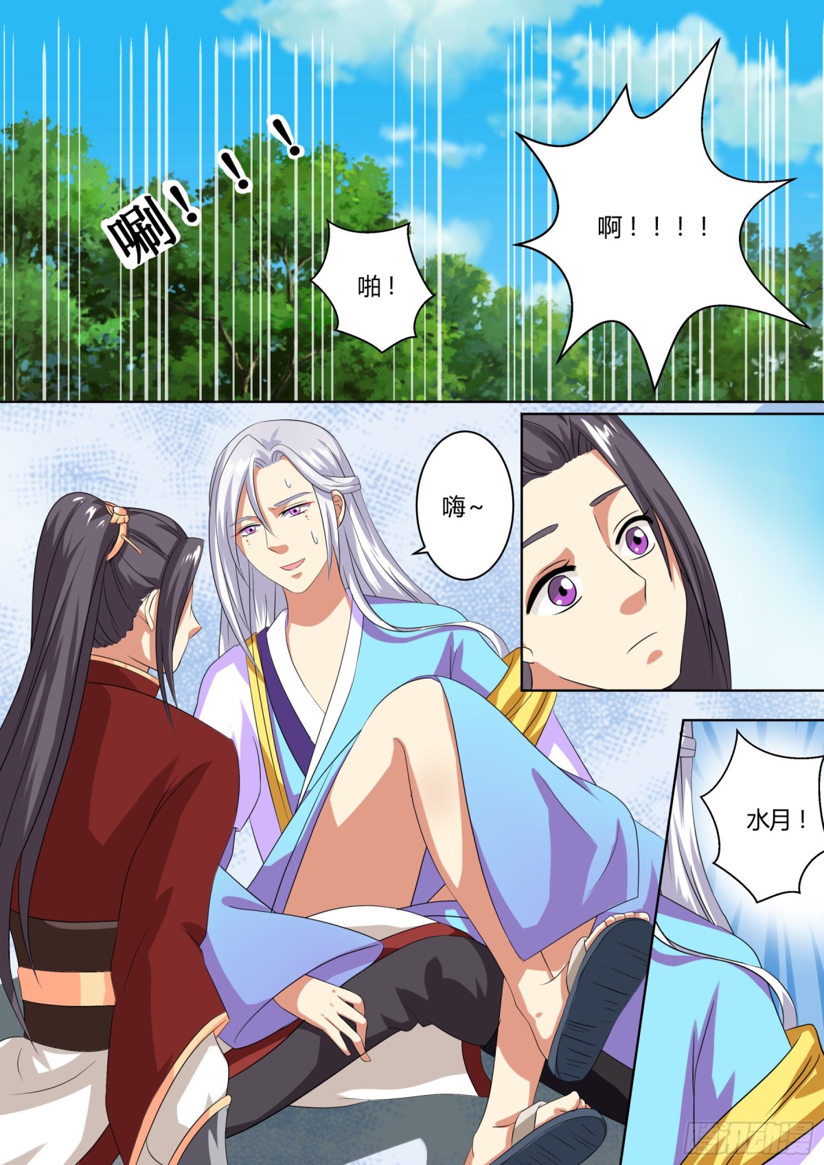 《盛唐妖异志》072 迷踪（一） 第6页
