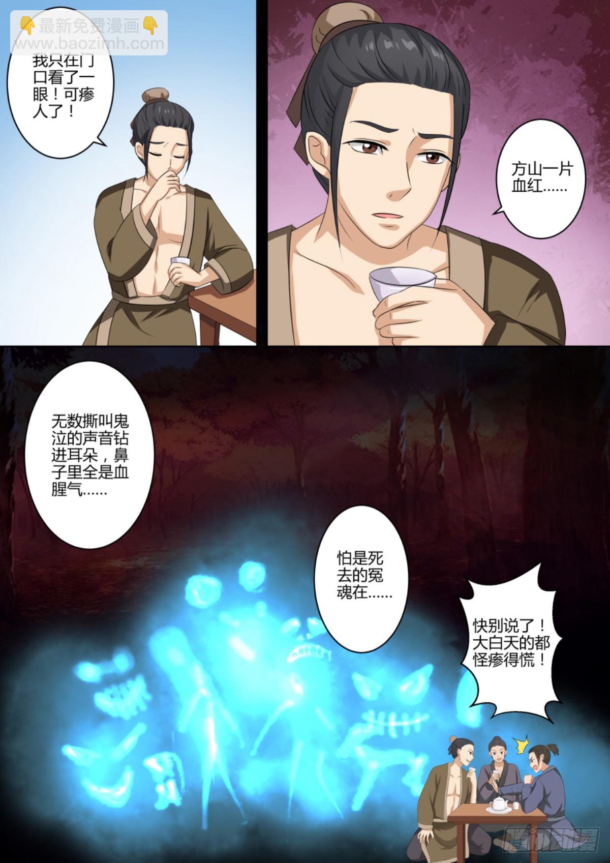 《盛唐妖异志》073 迷踪（二） 第10页