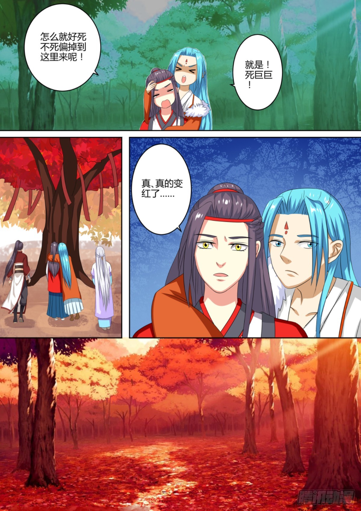 《盛唐妖异志》073 迷踪（二） 第12页