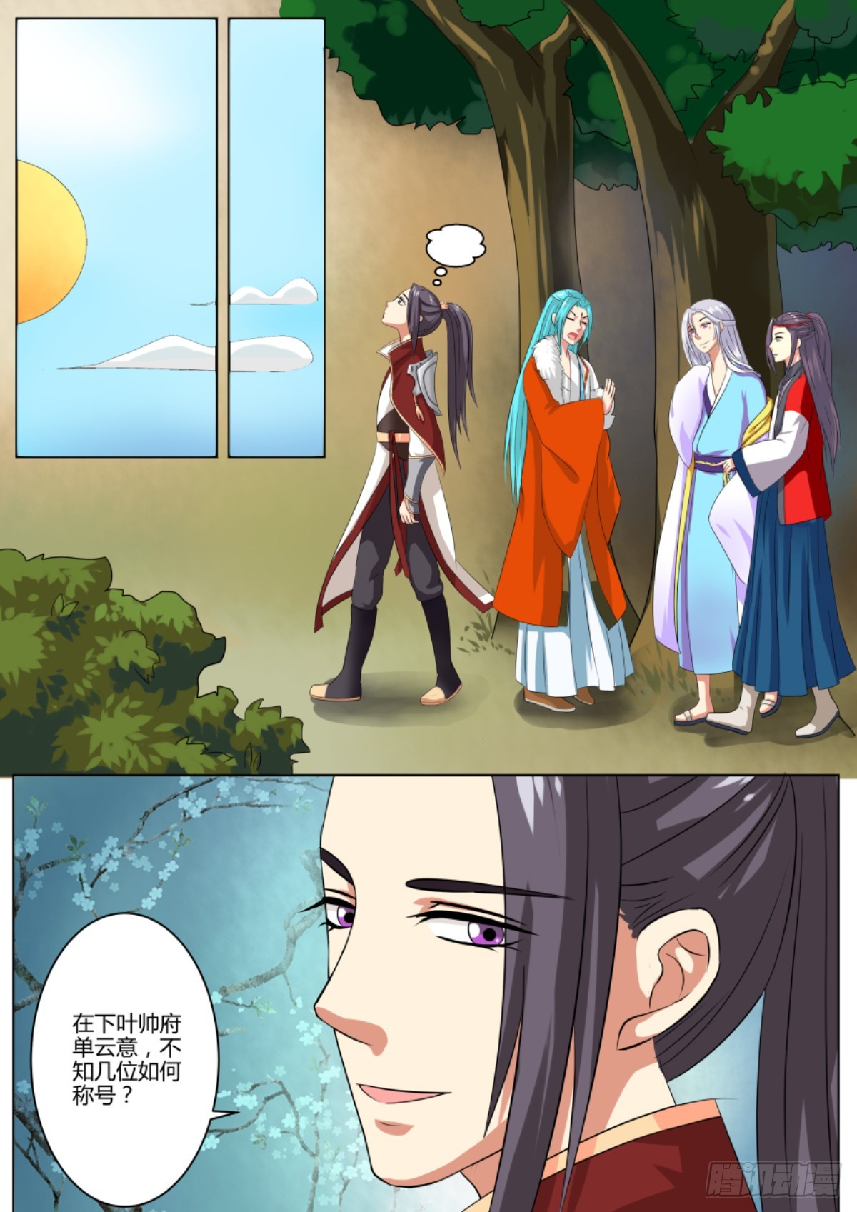 《盛唐妖异志》073 迷踪（二） 第1页