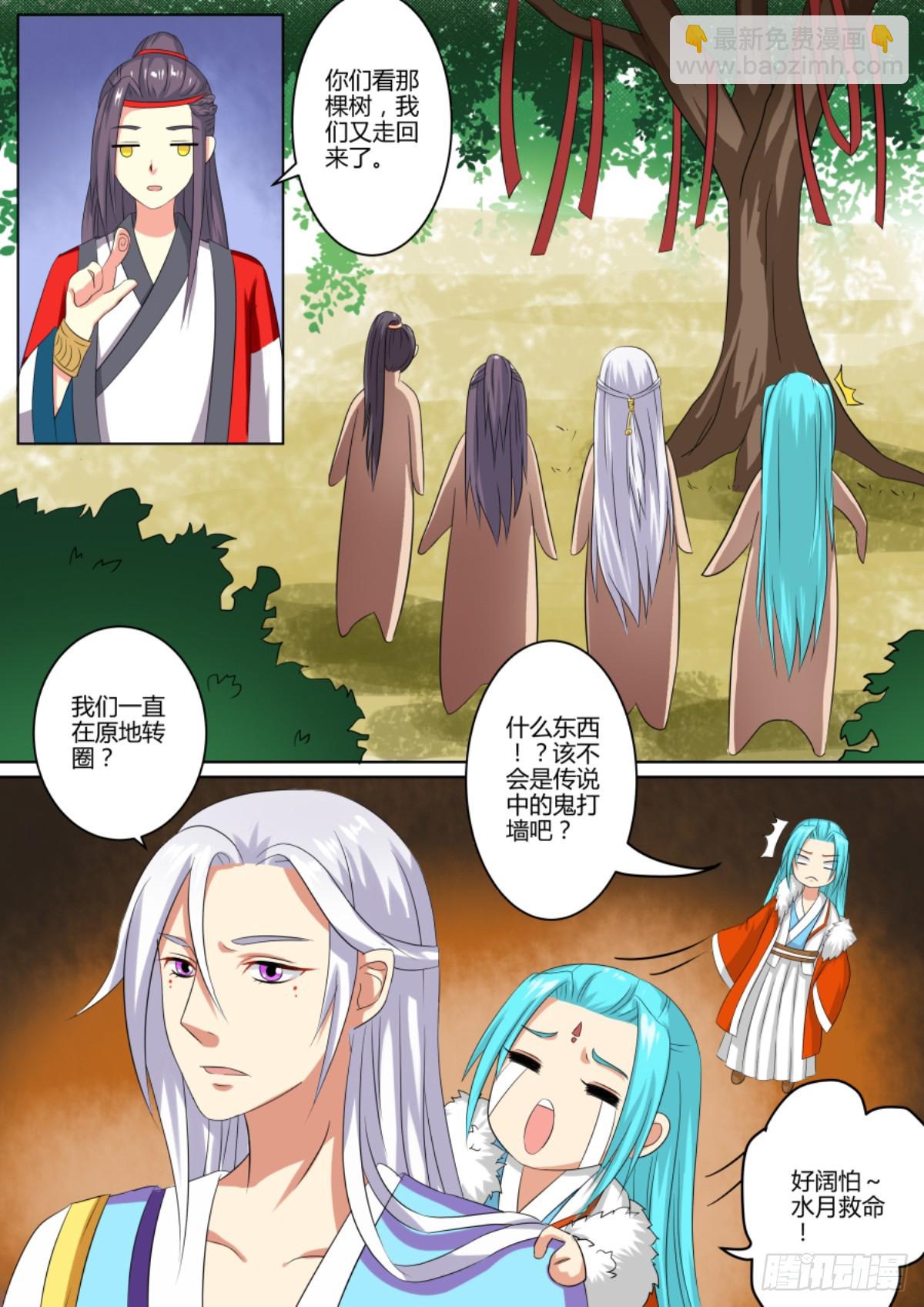 《盛唐妖异志》073 迷踪（二） 第3页