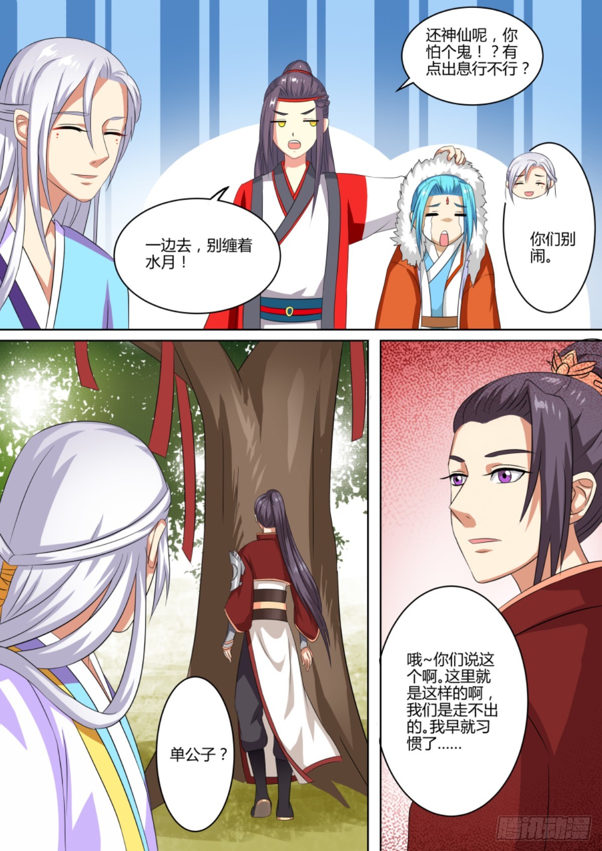《盛唐妖异志》073 迷踪（二） 第4页