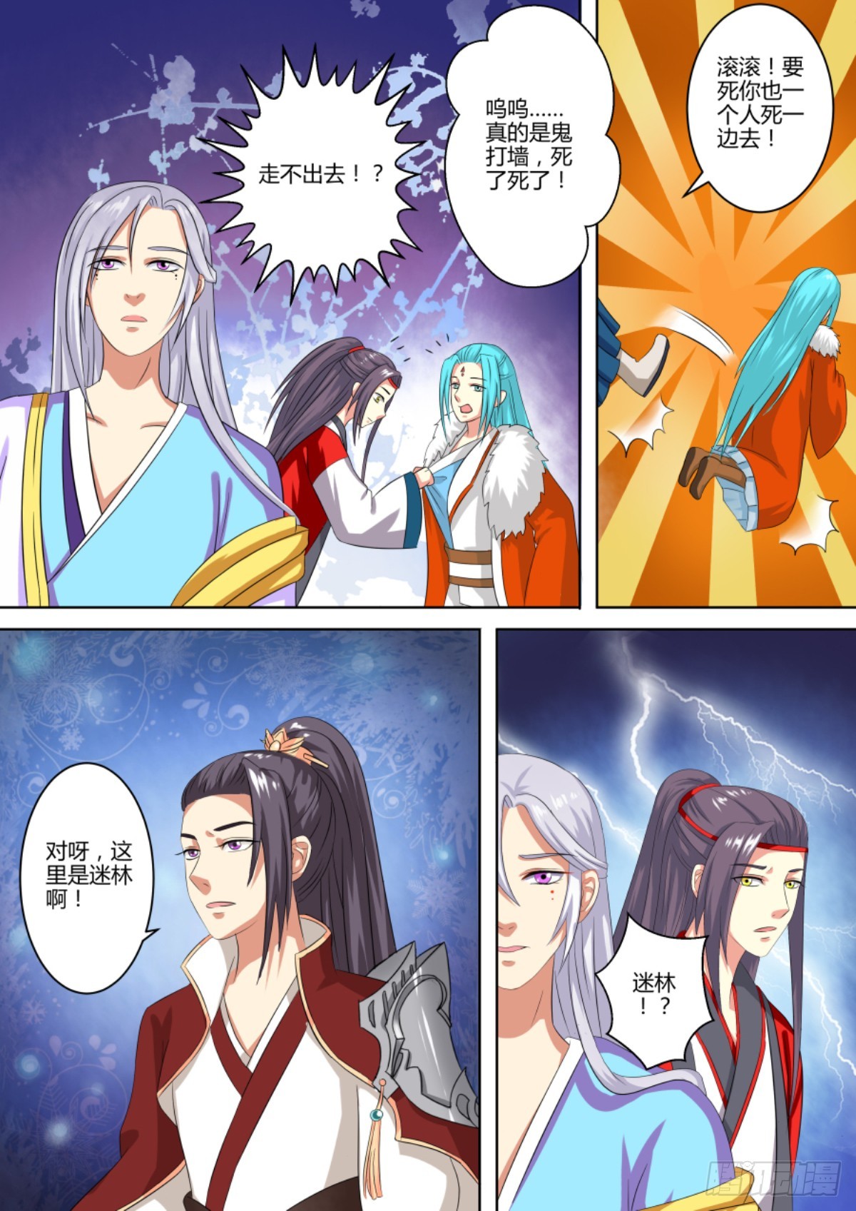 《盛唐妖异志》073 迷踪（二） 第5页