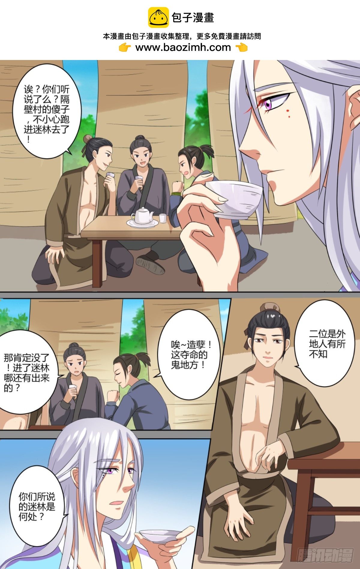 《盛唐妖异志》073 迷踪（二） 第7页