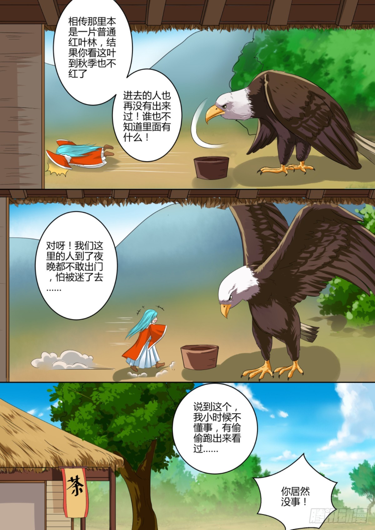 《盛唐妖异志》073 迷踪（二） 第8页