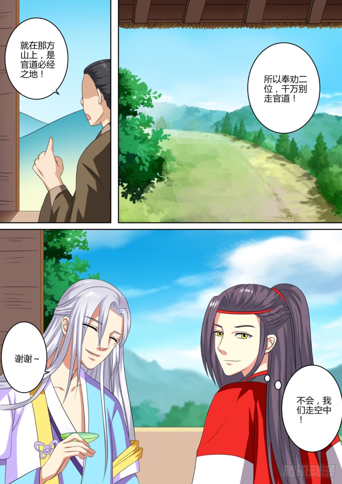 《盛唐妖异志》073 迷踪（二） 第9页
