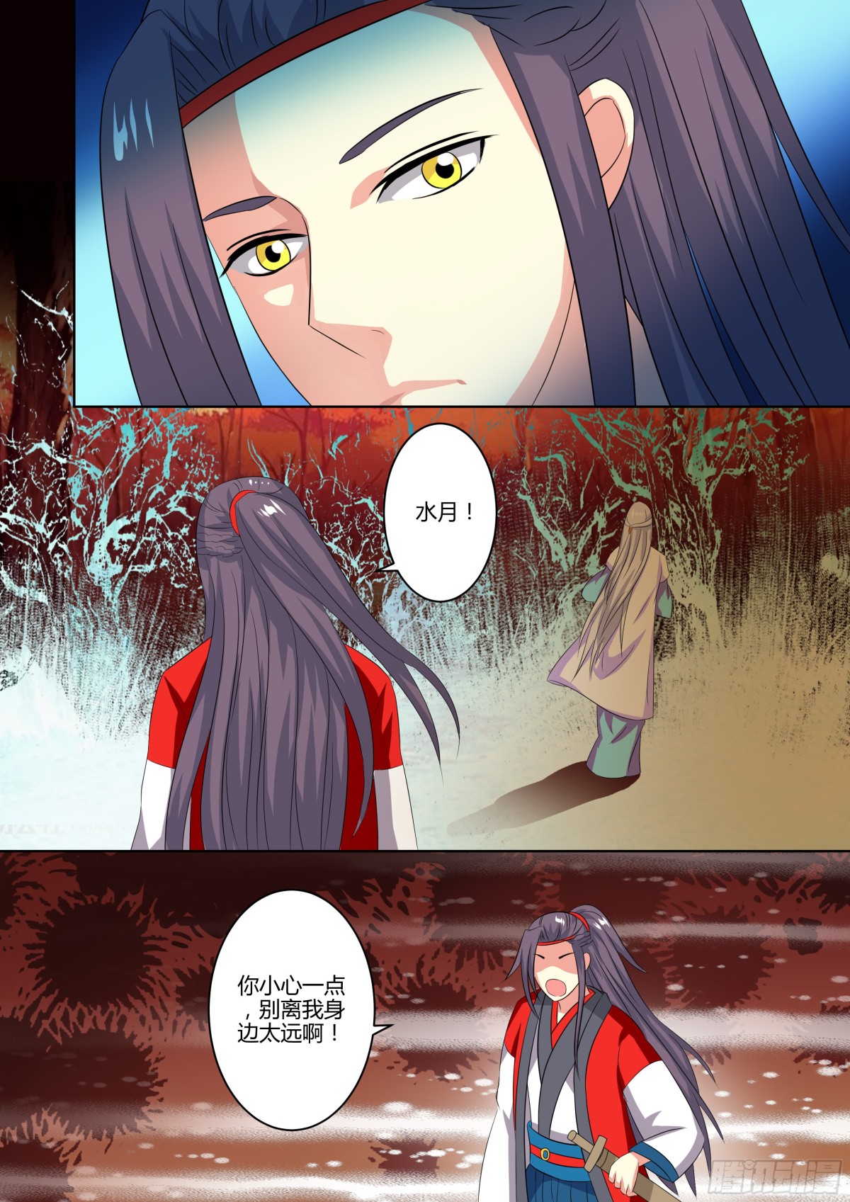 《盛唐妖异志》074 迷踪（三） 第12页