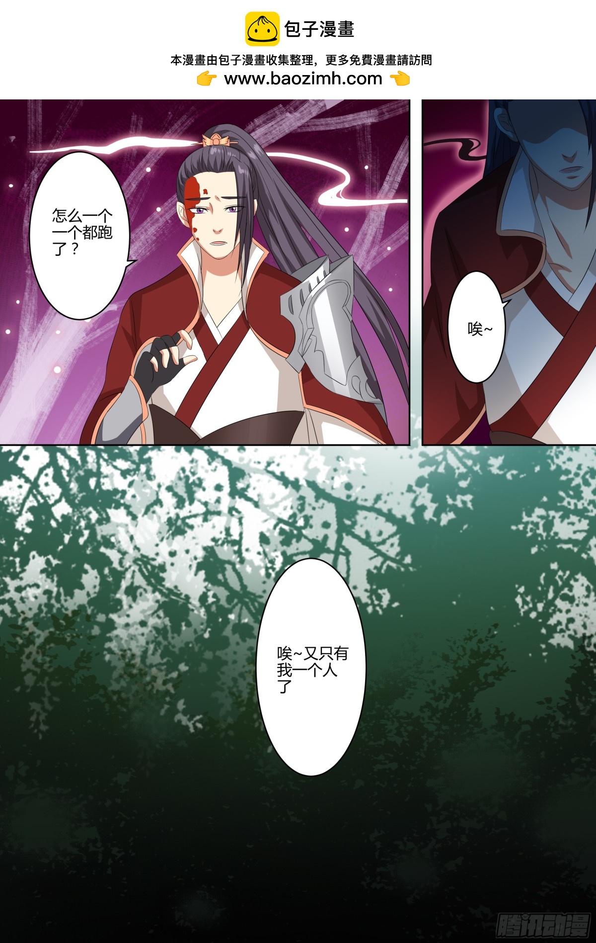 《盛唐妖异志》074 迷踪（三） 第13页