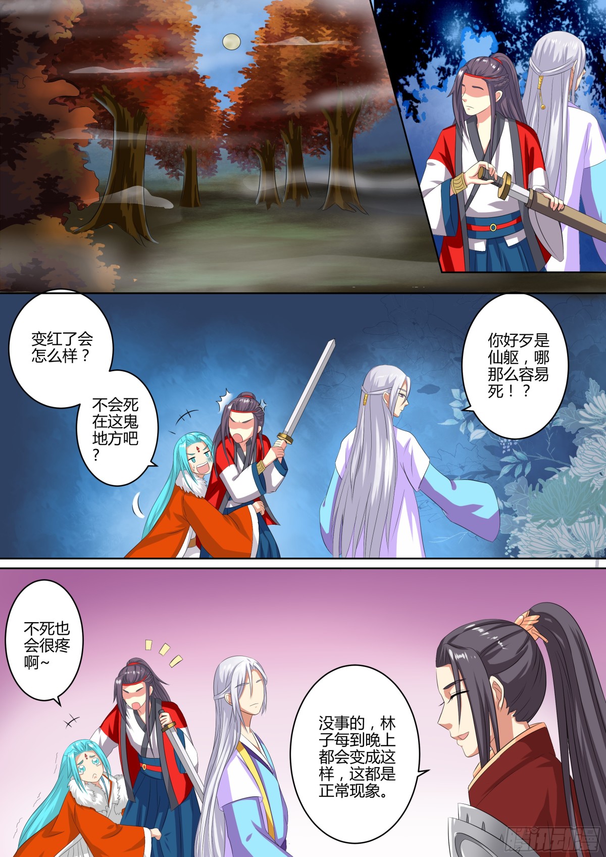 《盛唐妖异志》074 迷踪（三） 第1页