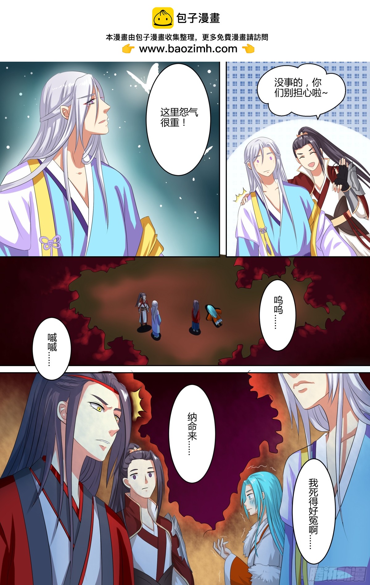 《盛唐妖异志》074 迷踪（三） 第2页
